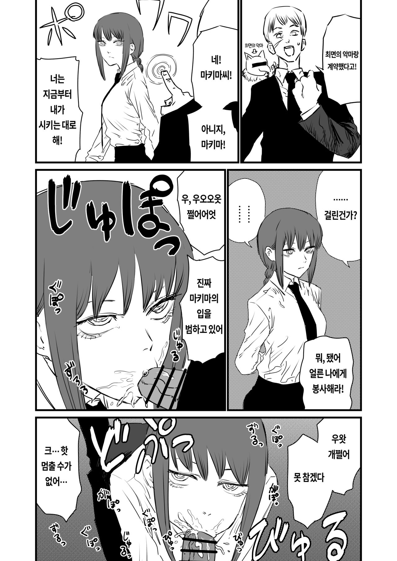 Makima VS Saimin no Akuma page 1 full