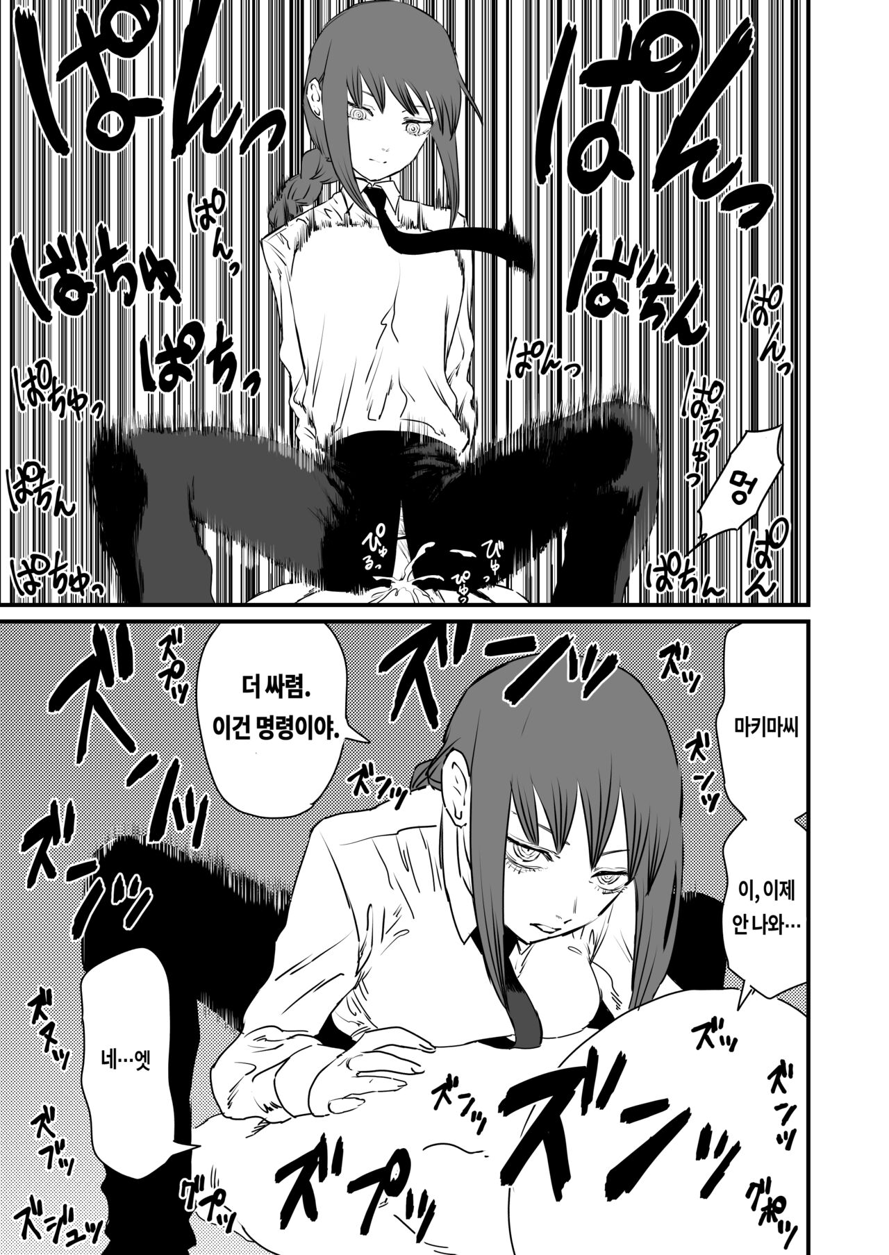Makima VS Saimin no Akuma page 4 full