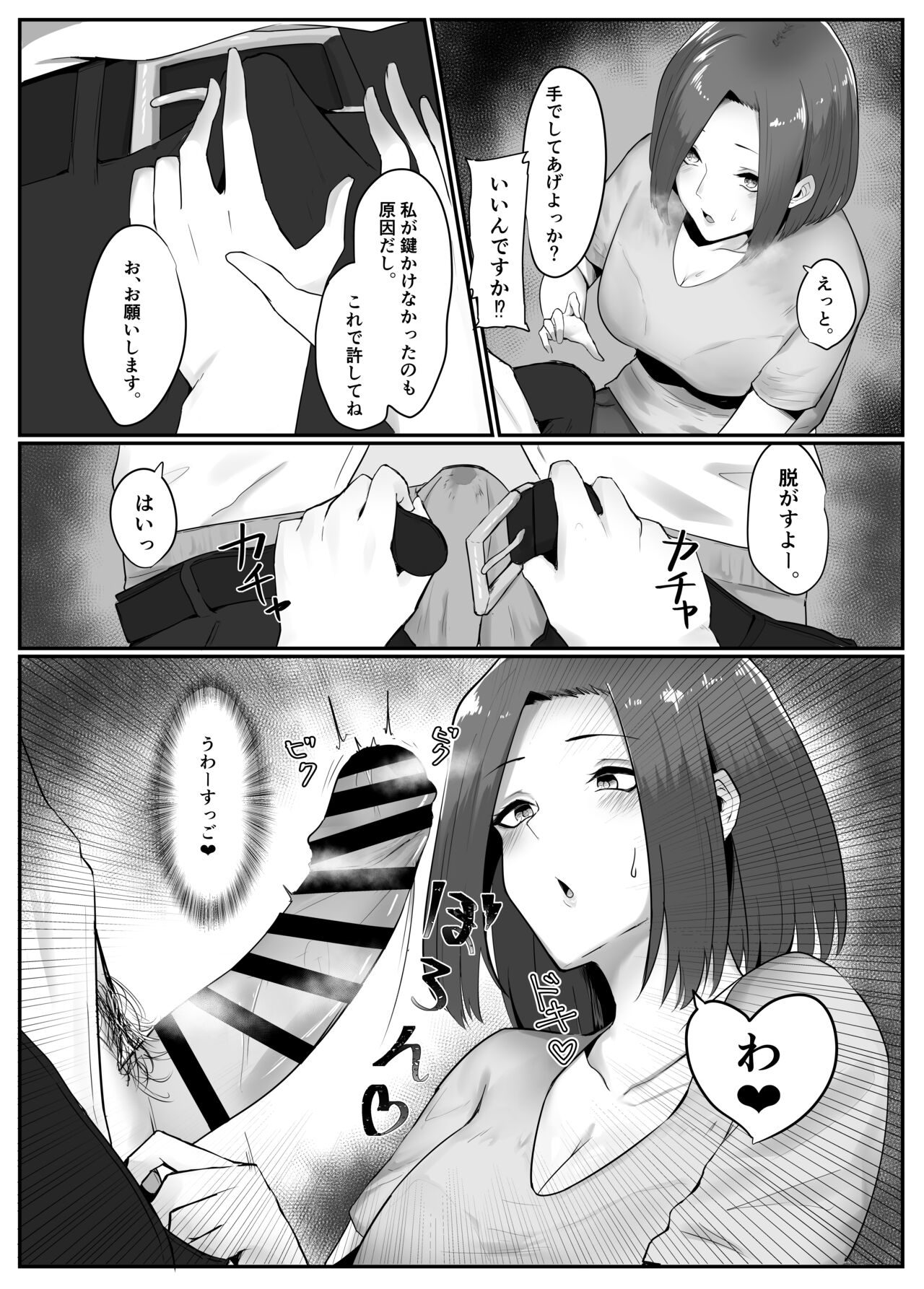 Kanojo no Haha to Kanojo page 8 full