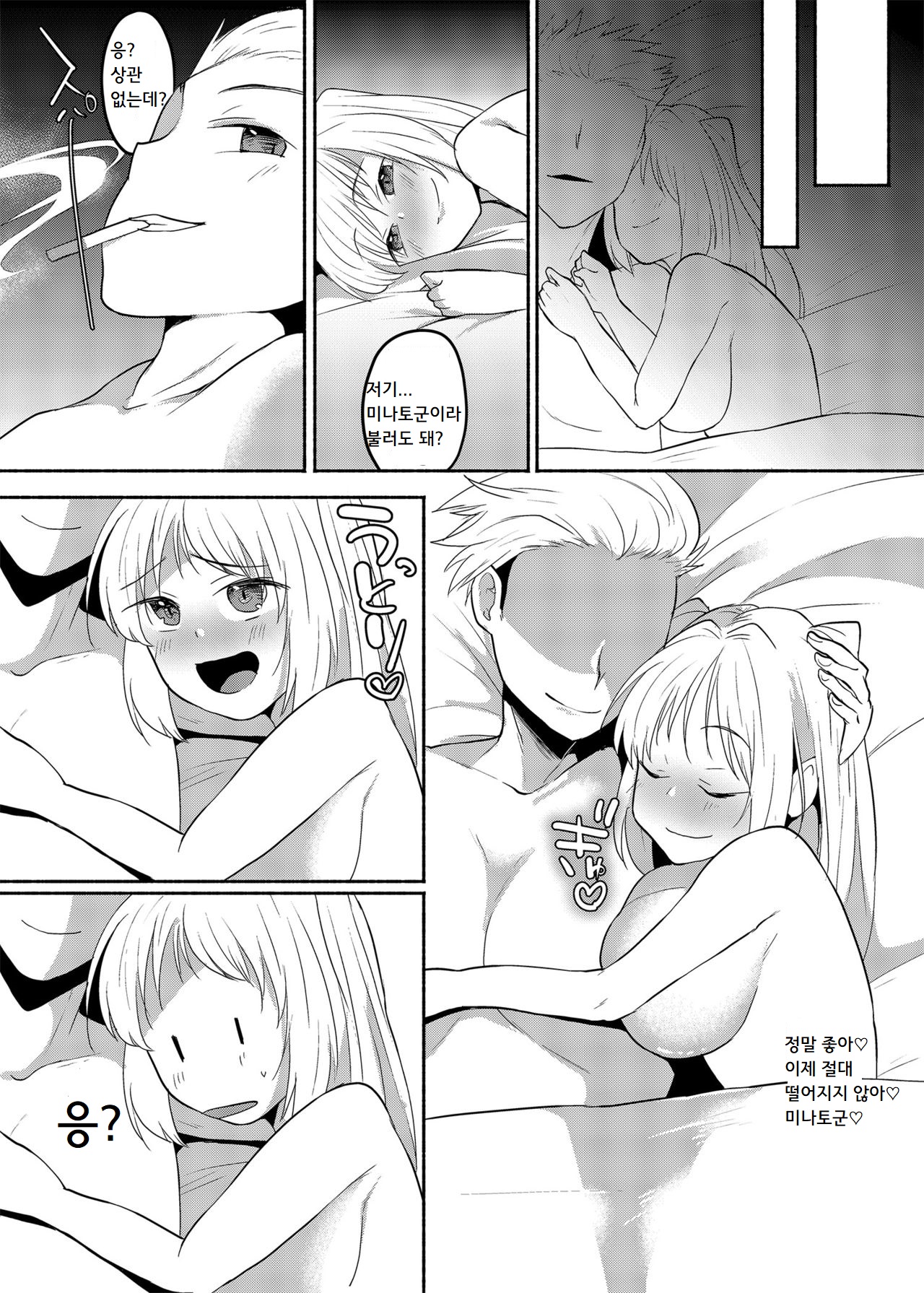 Josouheki ga Kojiretara Konna Otona ni Narimashita 2 | 여장벽이 비틀어지더니 이런 어른이 되었습니다2 page 6 full