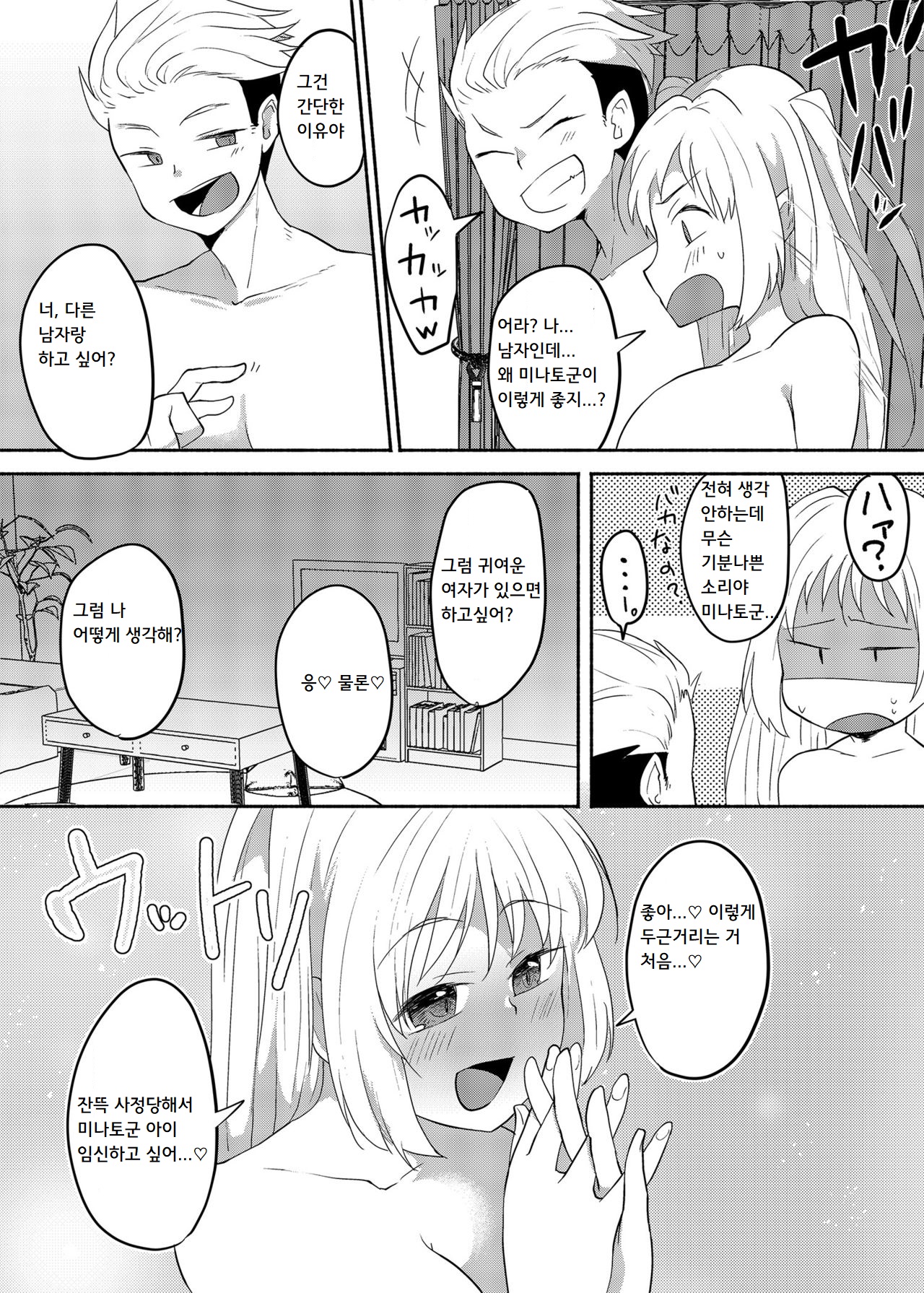 Josouheki ga Kojiretara Konna Otona ni Narimashita 2 | 여장벽이 비틀어지더니 이런 어른이 되었습니다2 page 7 full