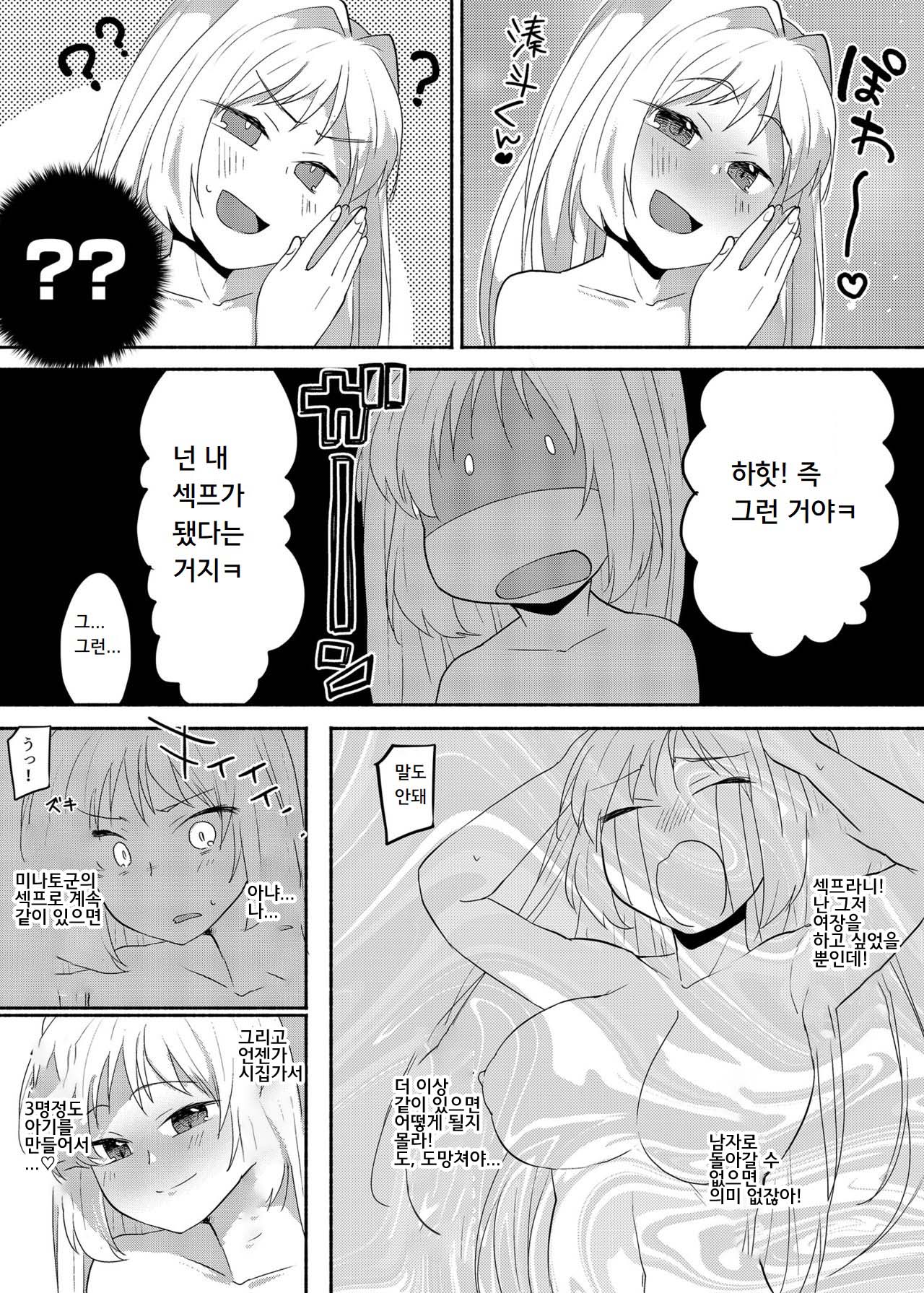 Josouheki ga Kojiretara Konna Otona ni Narimashita 2 | 여장벽이 비틀어지더니 이런 어른이 되었습니다2 page 8 full