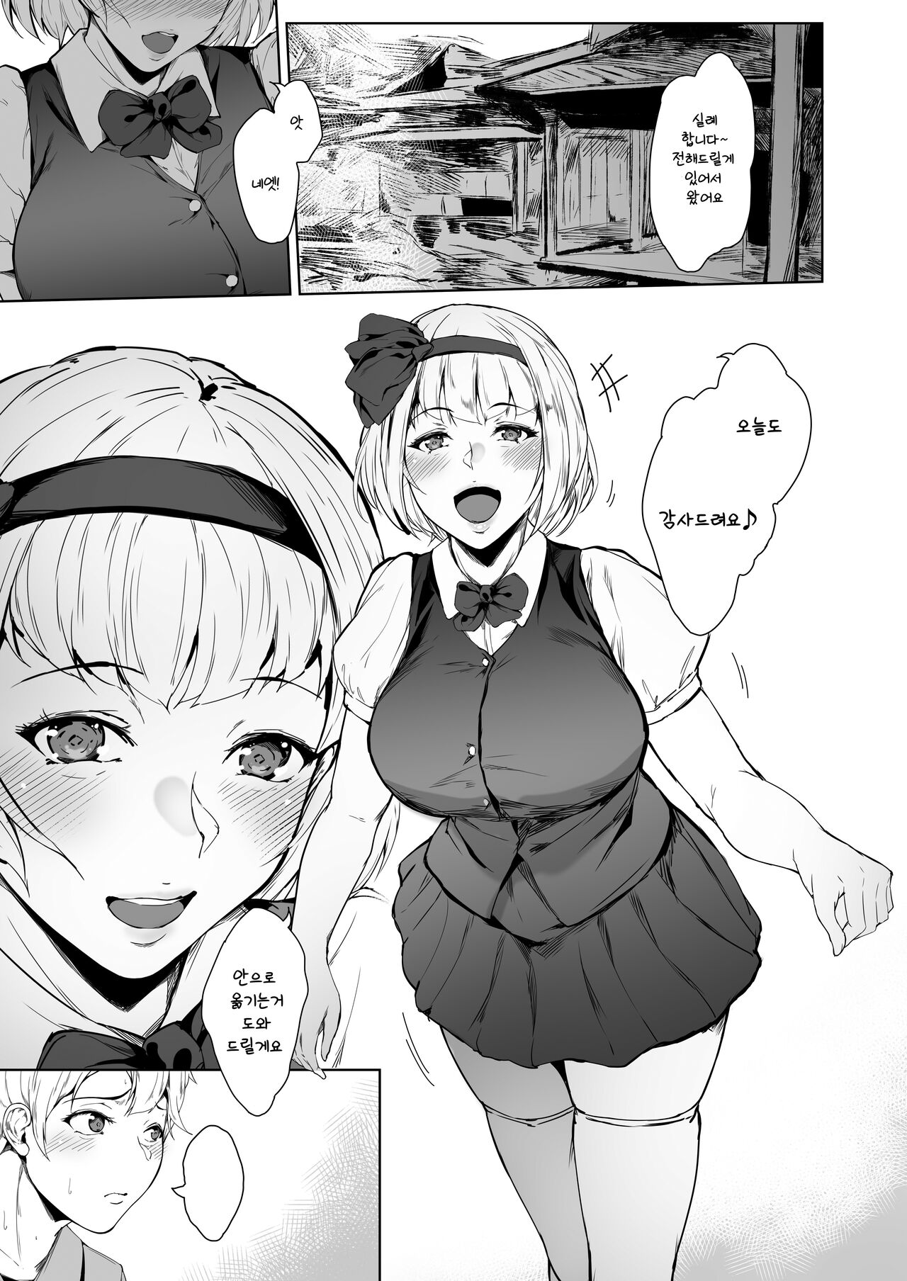 Konpaku Youmu wa Osewa Shitai | 콘파쿠 요우무는 돌봐주고 싶어 page 5 full
