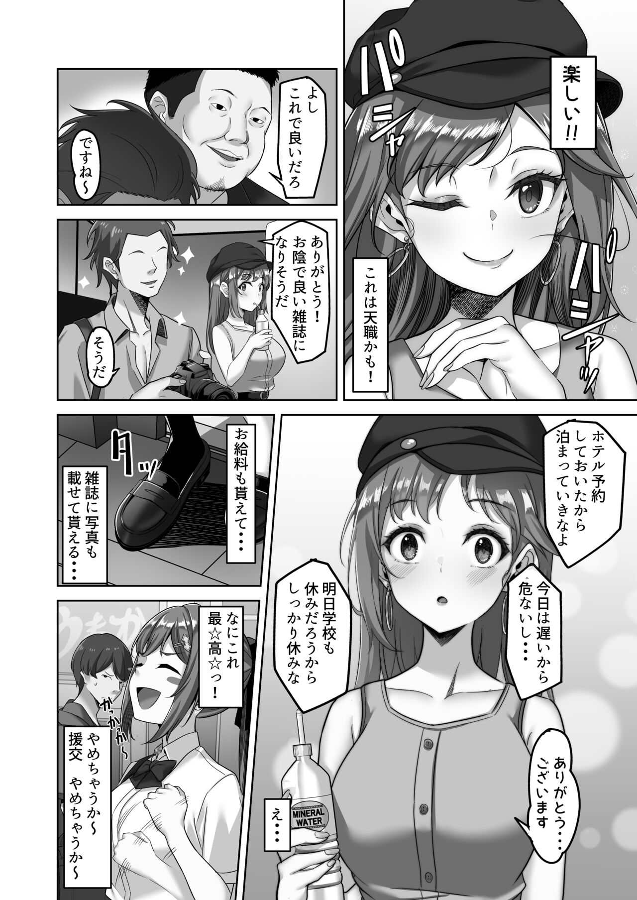 Enkkou-chan no Papakatsu Nikki ② ~Araki Nonoka no Baai~ page 3 full