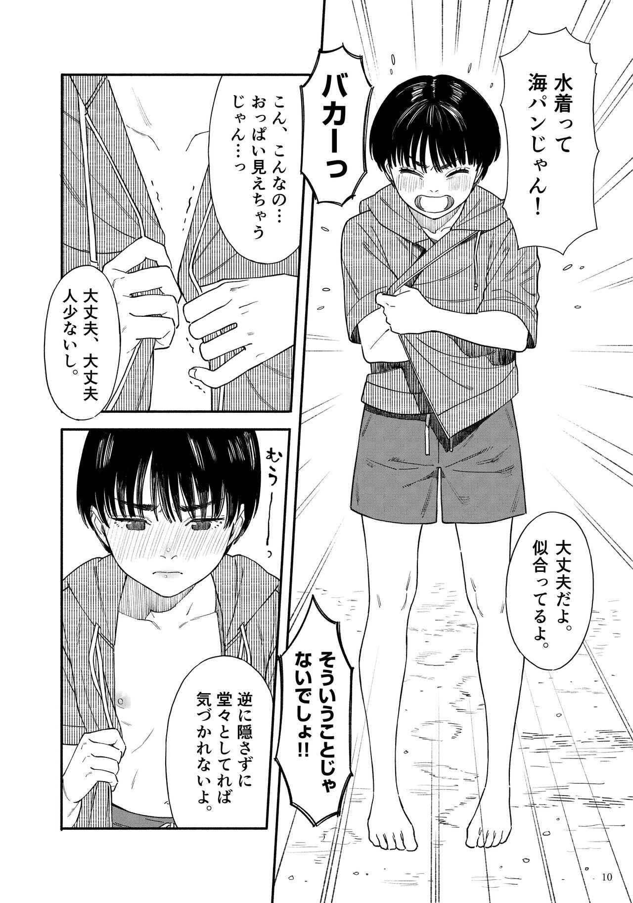 Umi ni Ikou. page 9 full
