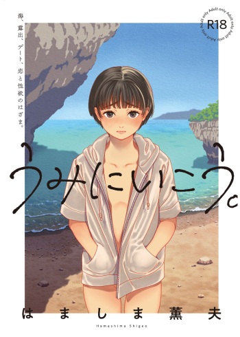 Umi ni Ikou. cover