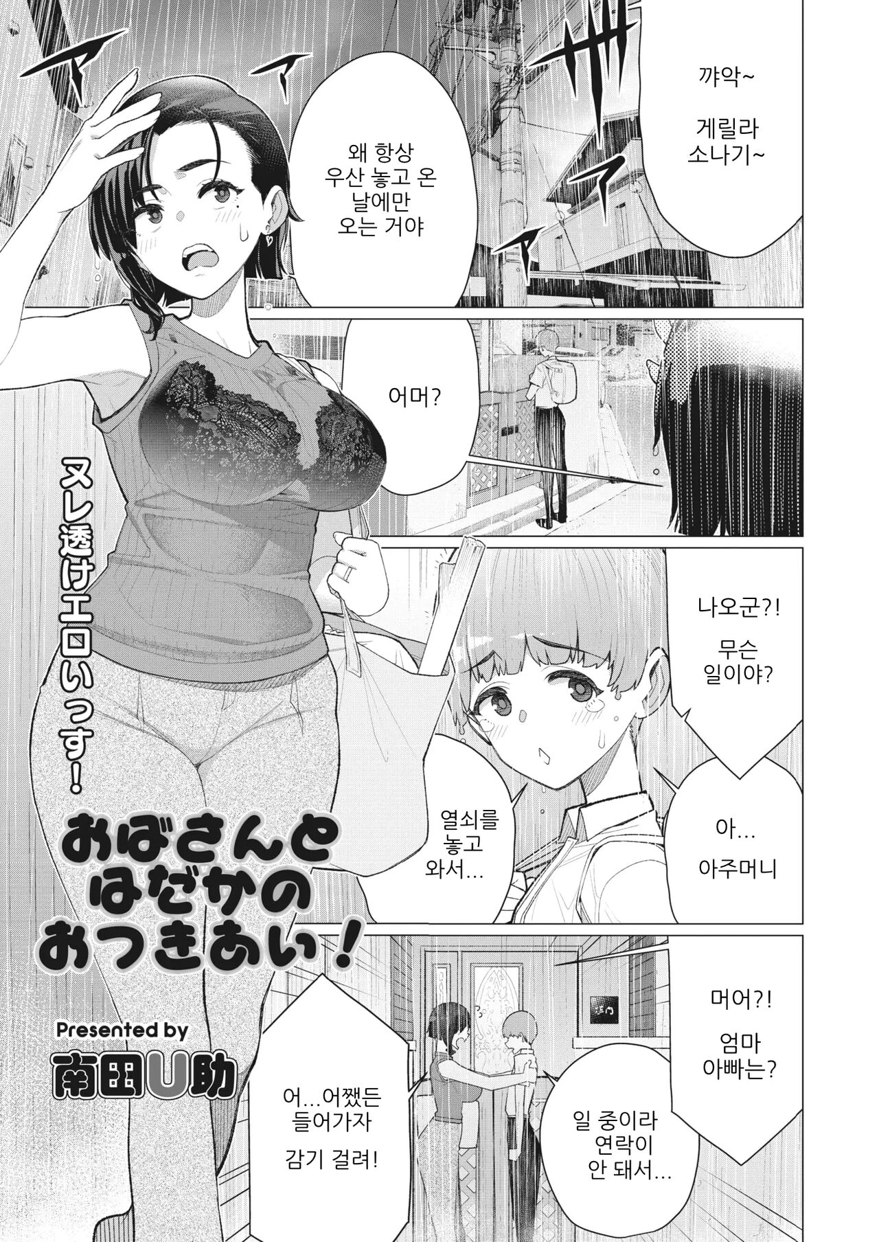 아줌마하고 홀딱 벗고 데이트하기! page 2 full