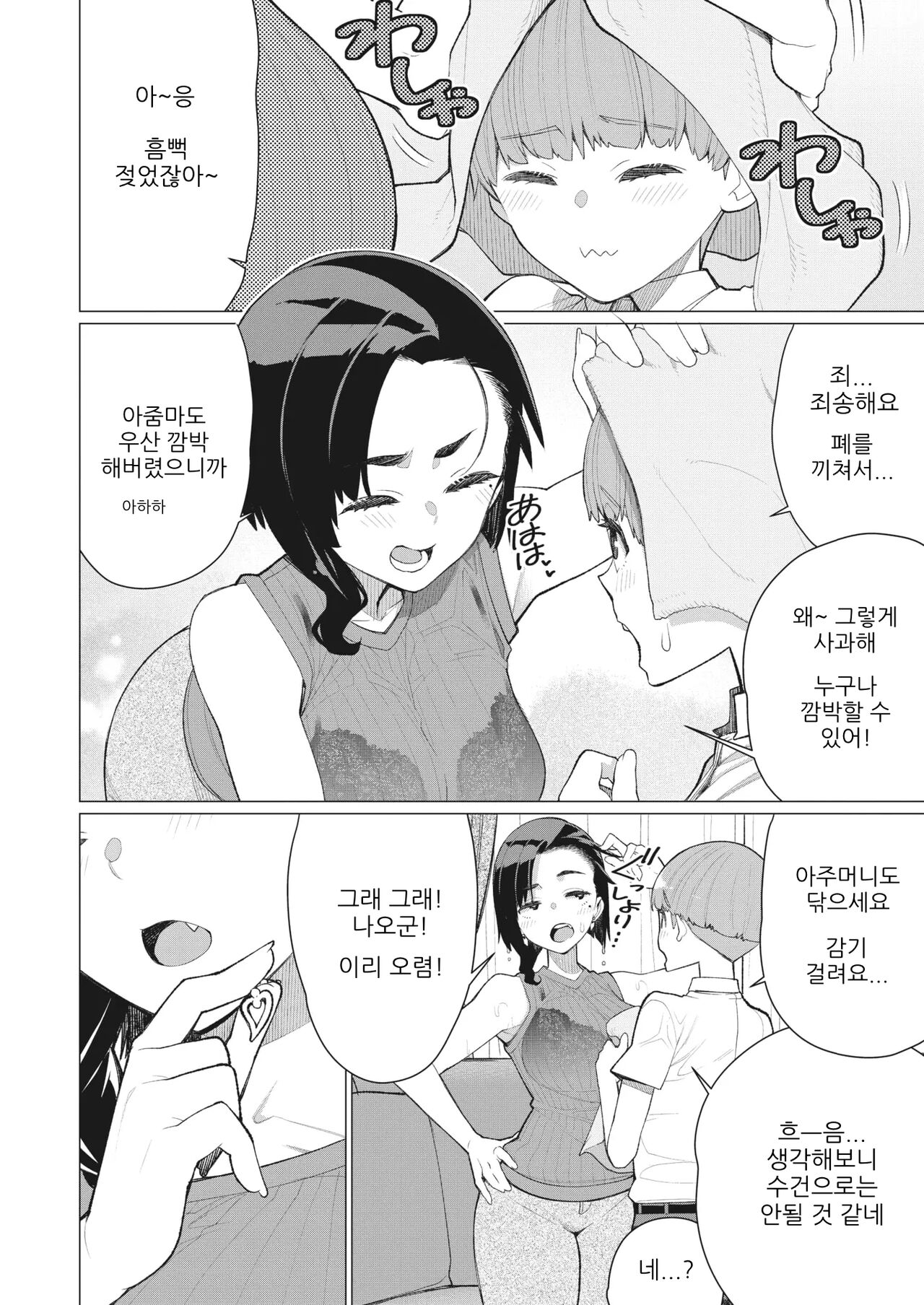 아줌마하고 홀딱 벗고 데이트하기! page 3 full