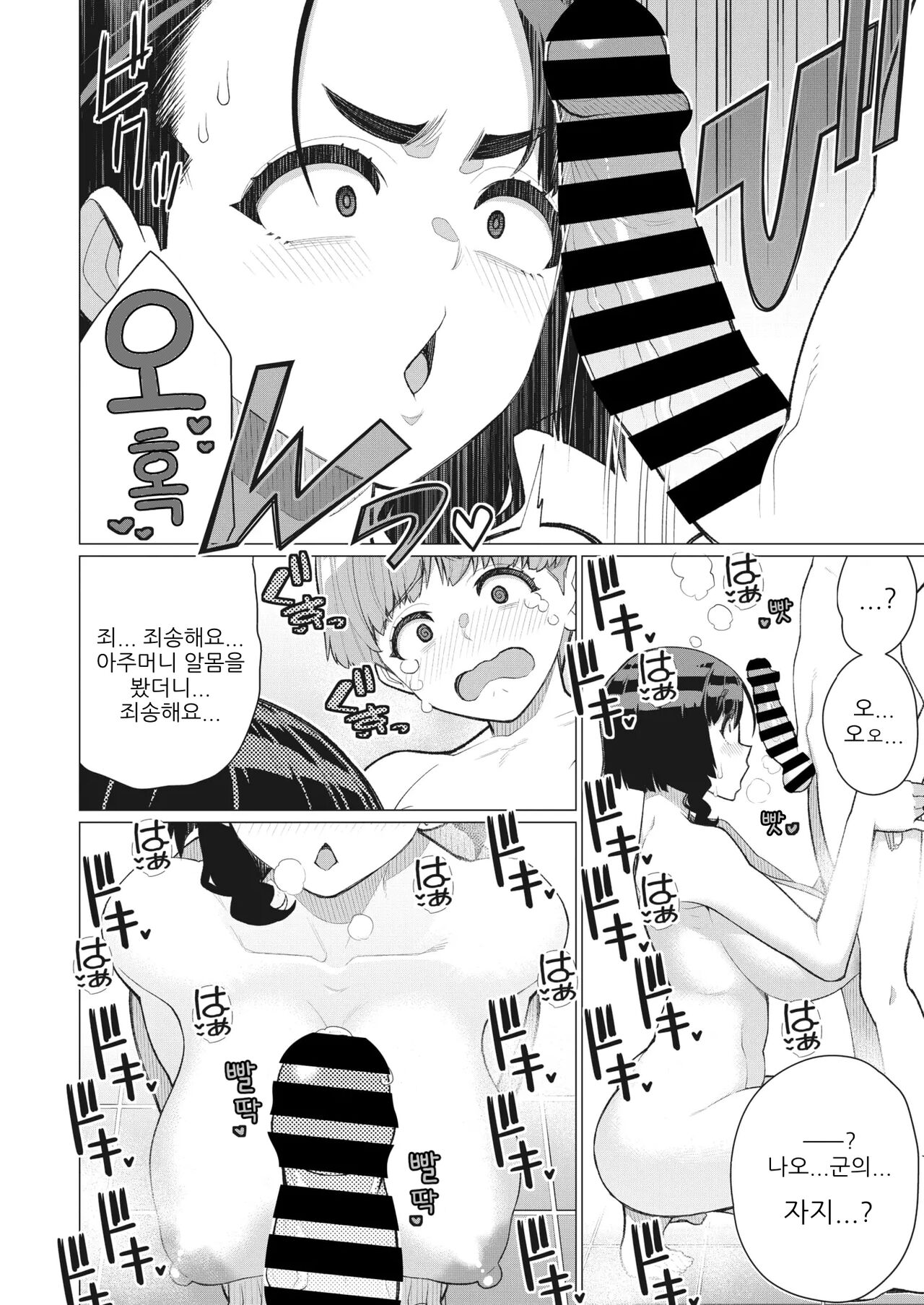 아줌마하고 홀딱 벗고 데이트하기! page 7 full