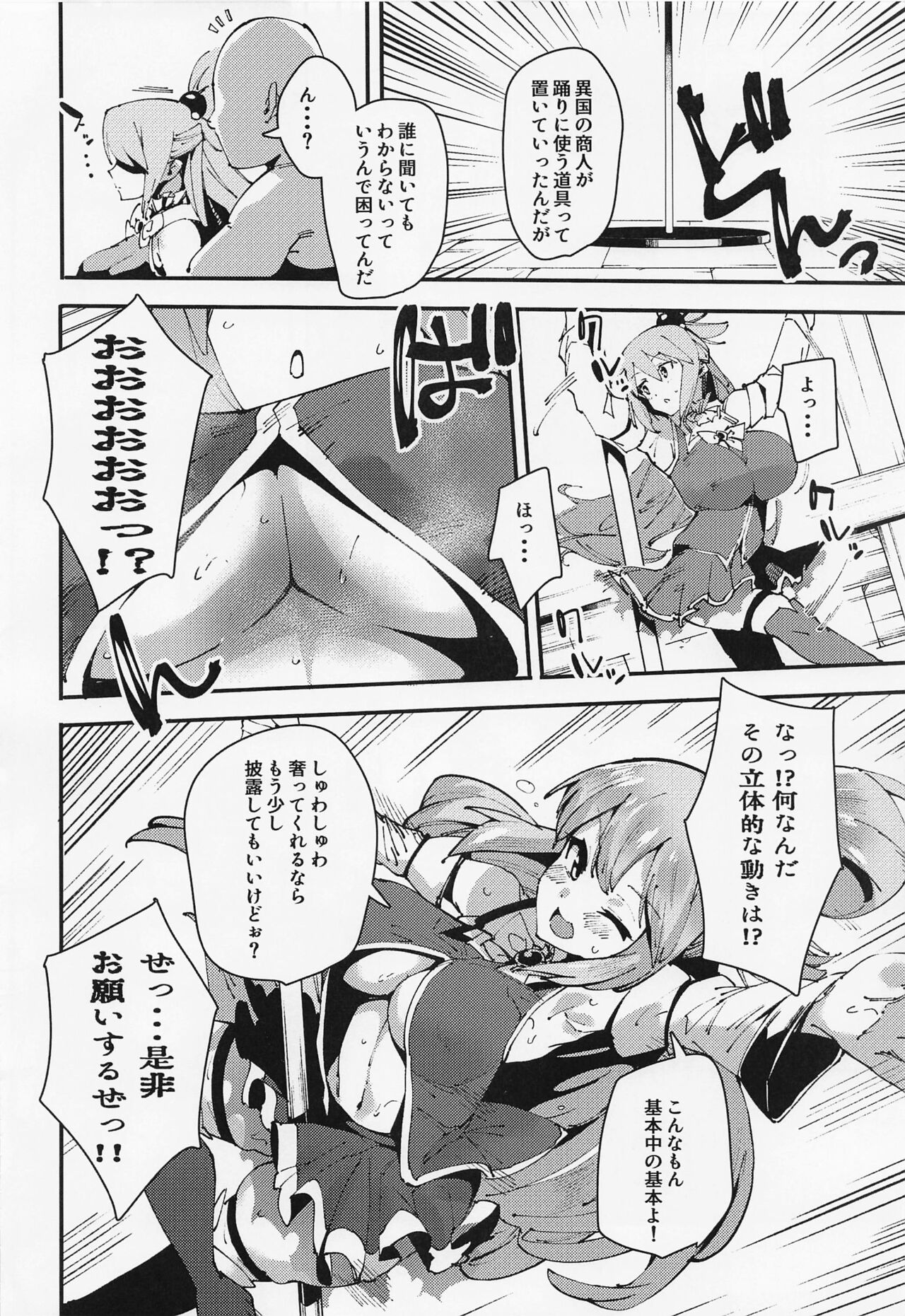 Damegami no Tage page 5 full
