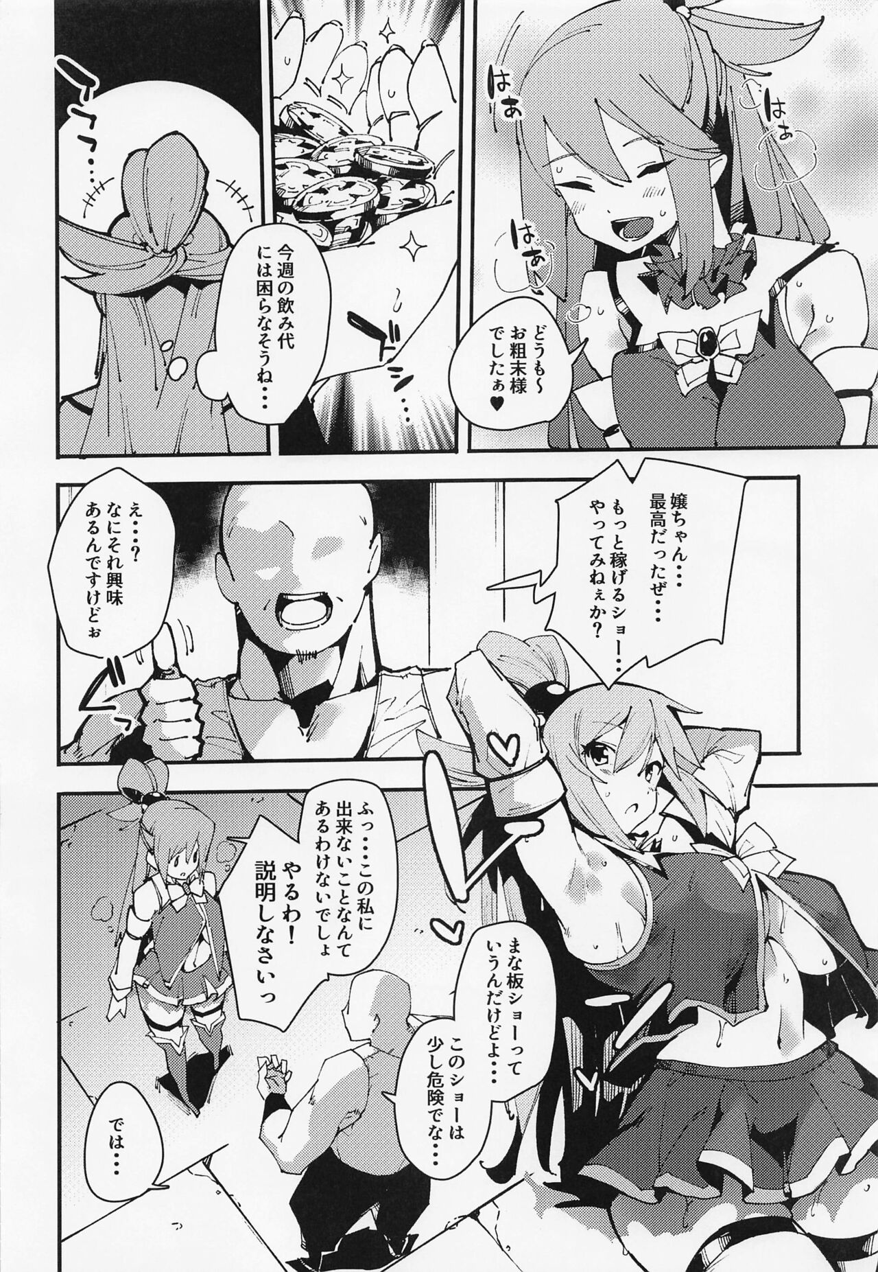 Damegami no Tage page 9 full