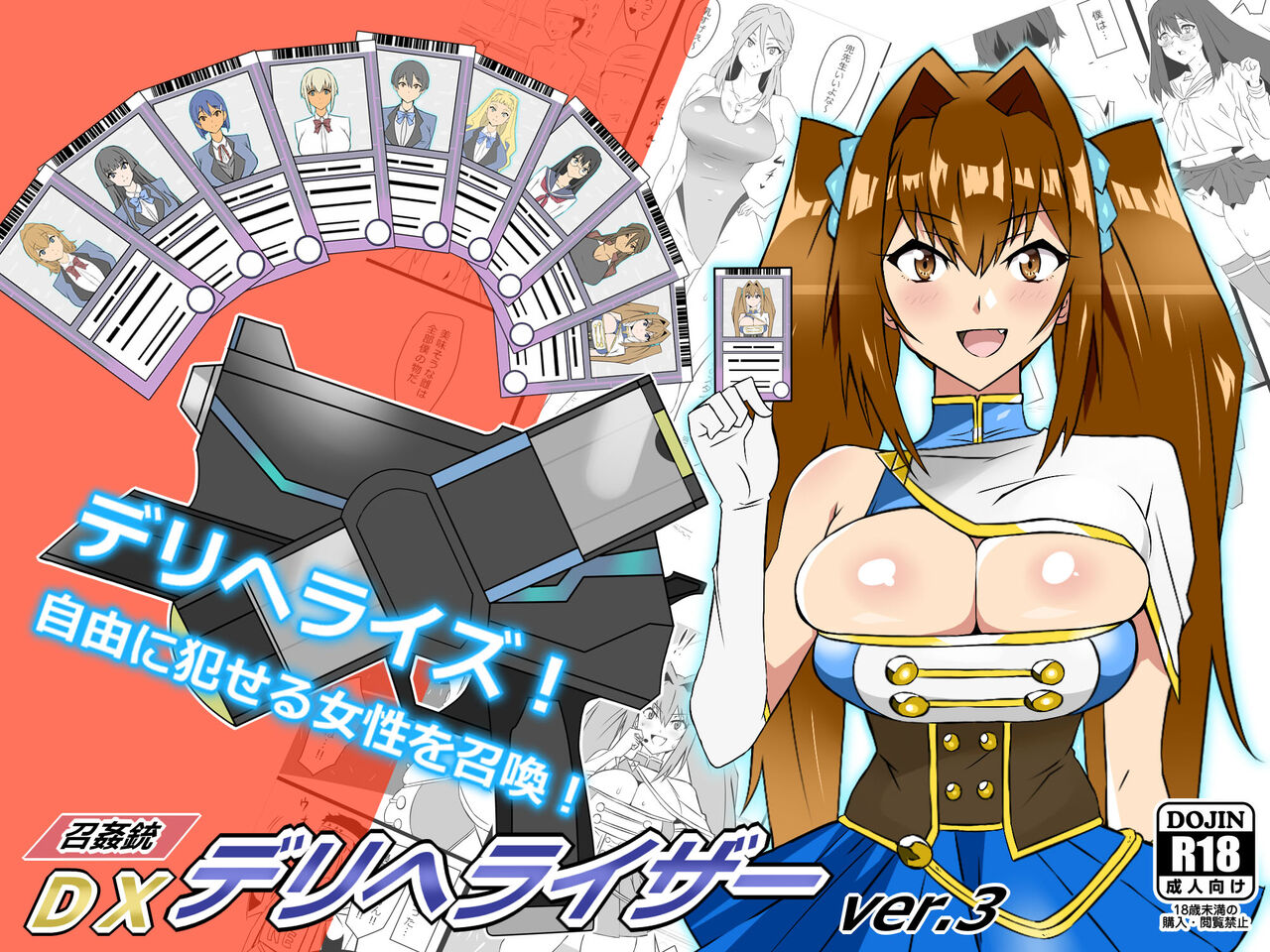 "Shoukanjuu DX DeliHealizer" ver. 3 ~Card kara Josei o Shoukan shite Ecchi suru Ohanashi~ page 1 full
