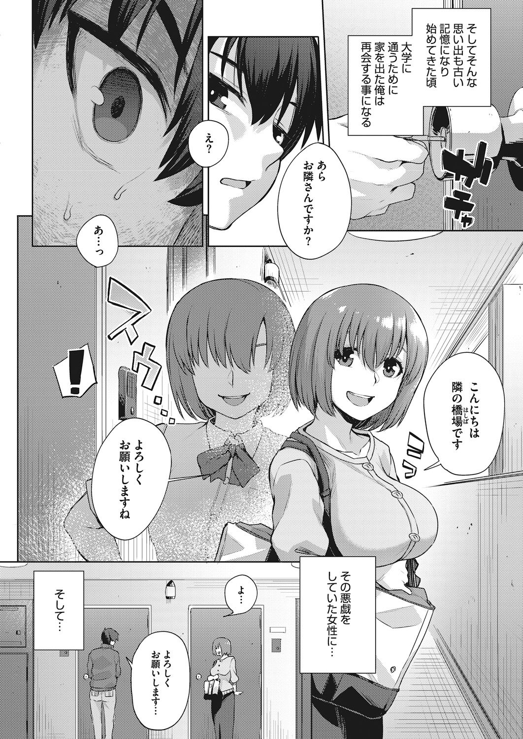 Oppai @ Seigi page 4 full