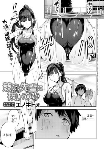 Kyouei Senpai ni Nuite morau cover
