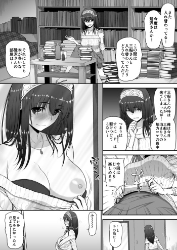 Fumika to Irekawatta P cover