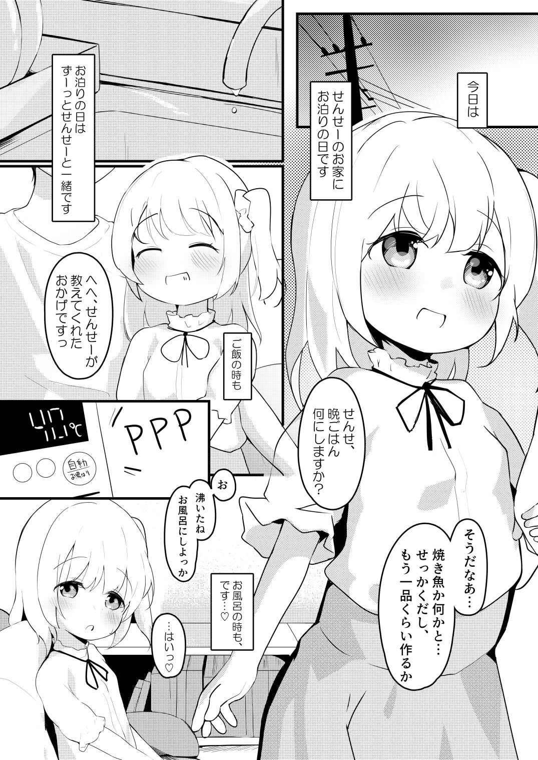 Nana-chan no Otomari Nikki page 3 full
