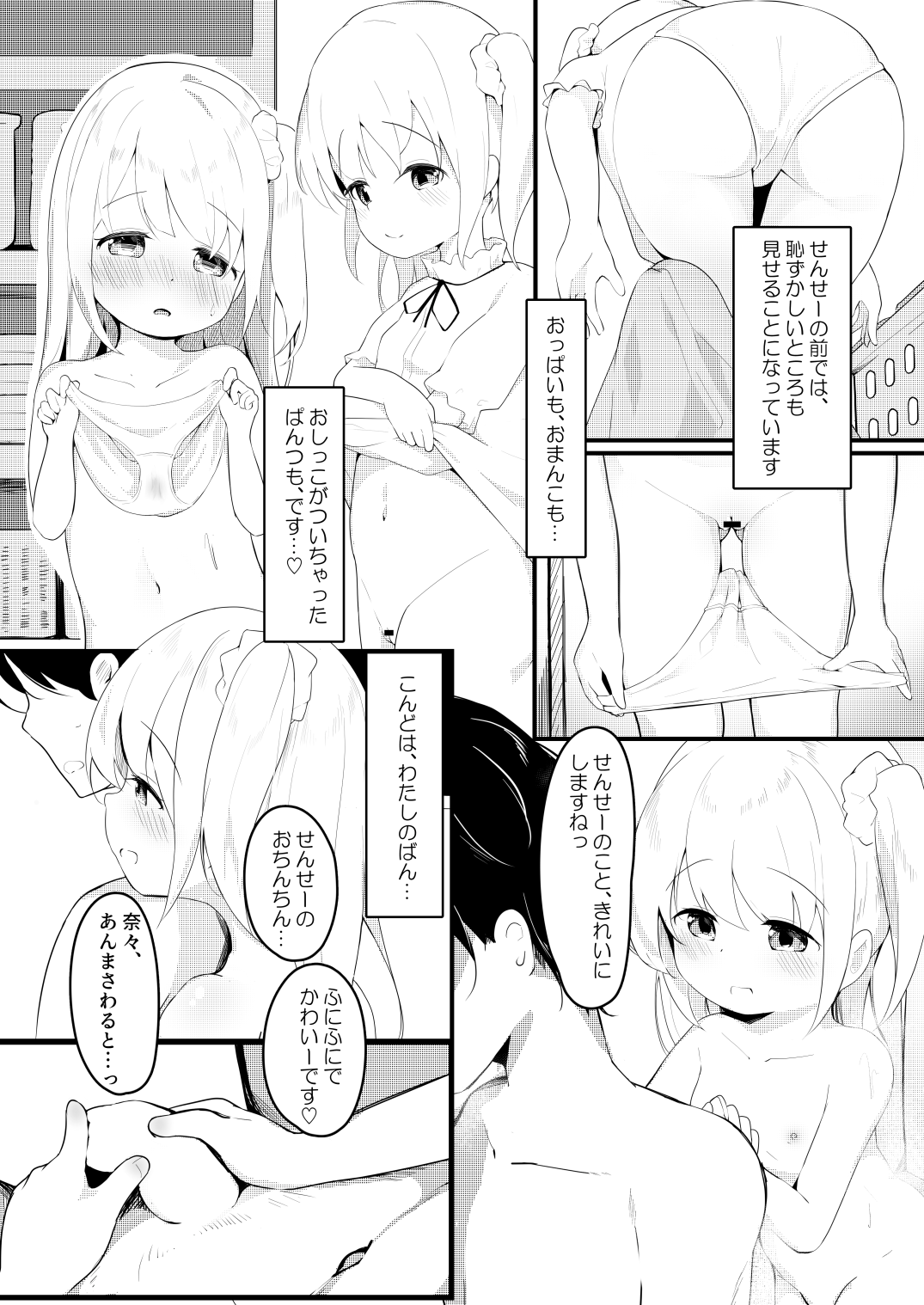 Nana-chan no Otomari Nikki page 4 full
