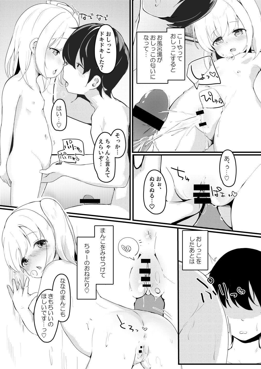 Nana-chan no Otomari Nikki page 6 full