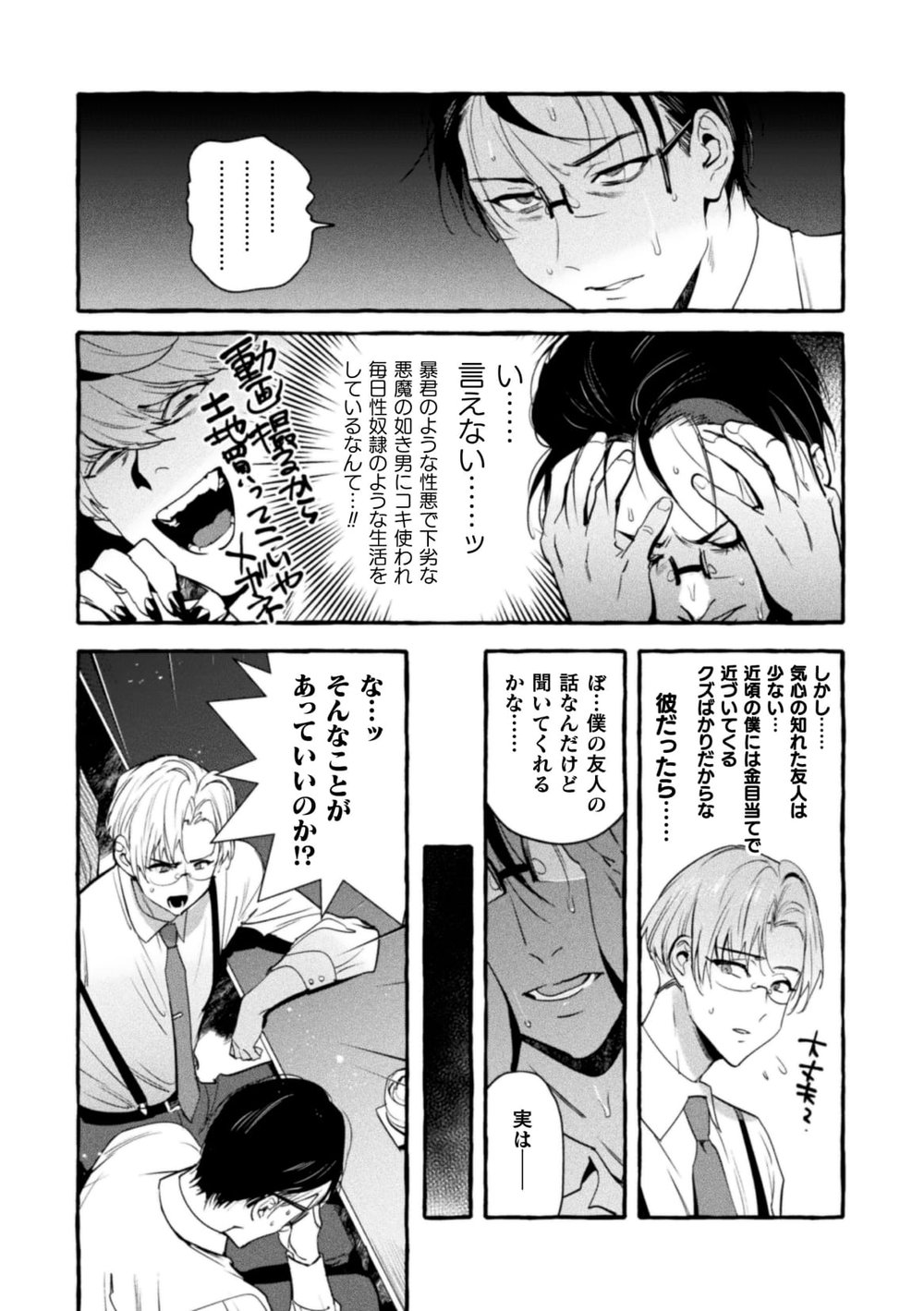 Ingoku Tower Mansion 6 ～Wakaraseya × Akutokubengoshi～ page 10 full