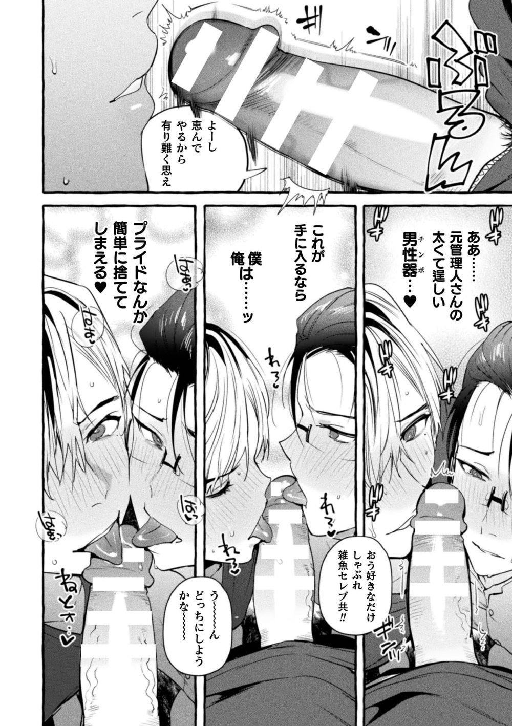 Ingoku Tower Mansion 6 ～Wakaraseya × Akutokubengoshi～ page 6 full