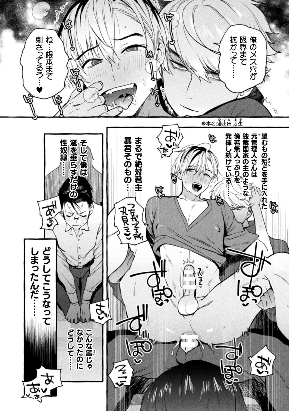 Ingoku Tower Mansion 6 ～Wakaraseya × Akutokubengoshi～ page 8 full