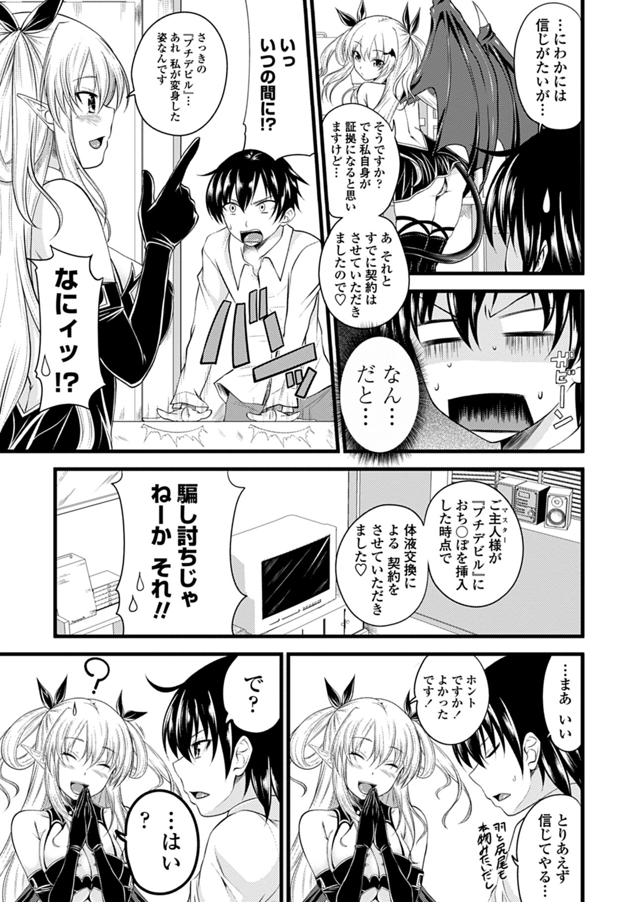 Devil Cherry Pie page 9 full