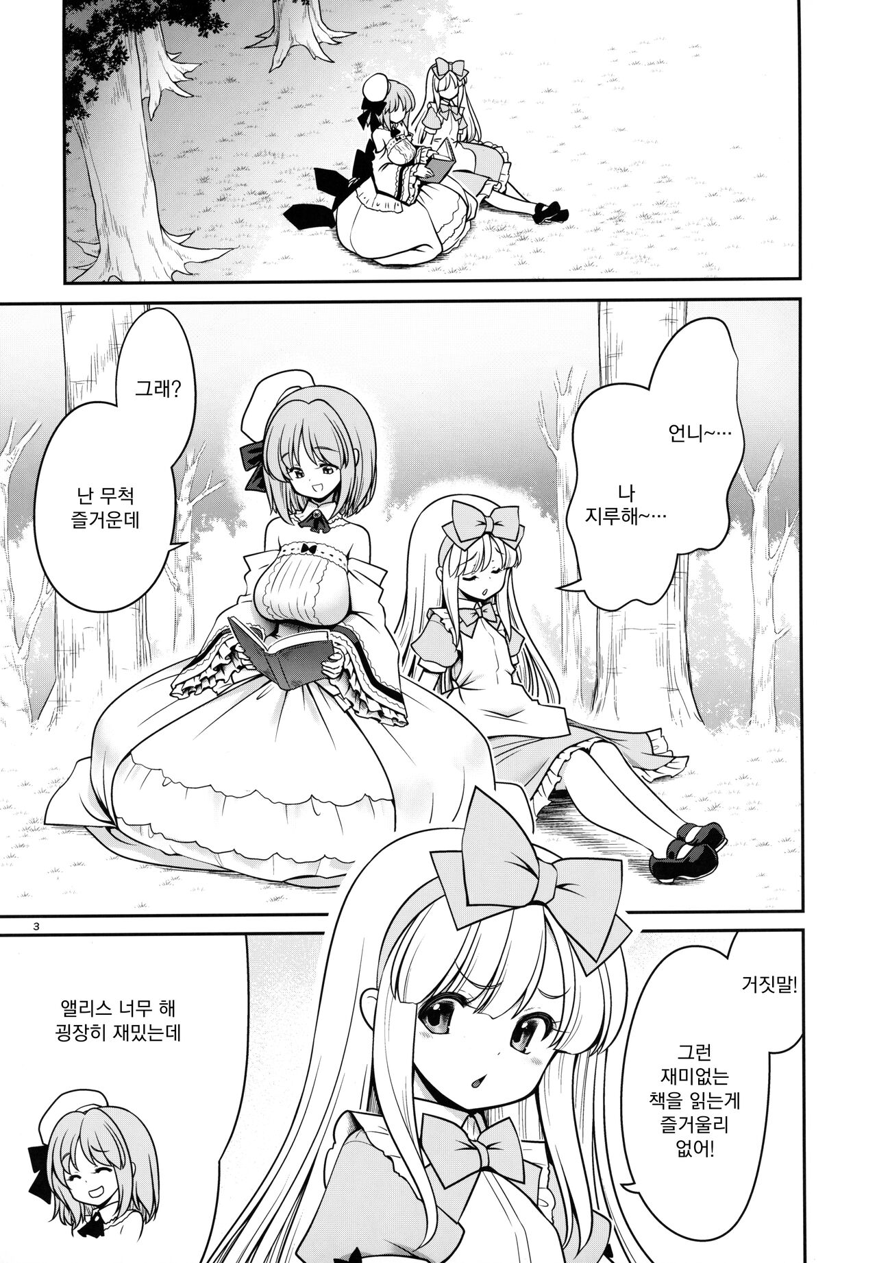Onna dake Nemurasu Kouro to Mezamezu Aegu Osanai Alice page 2 full