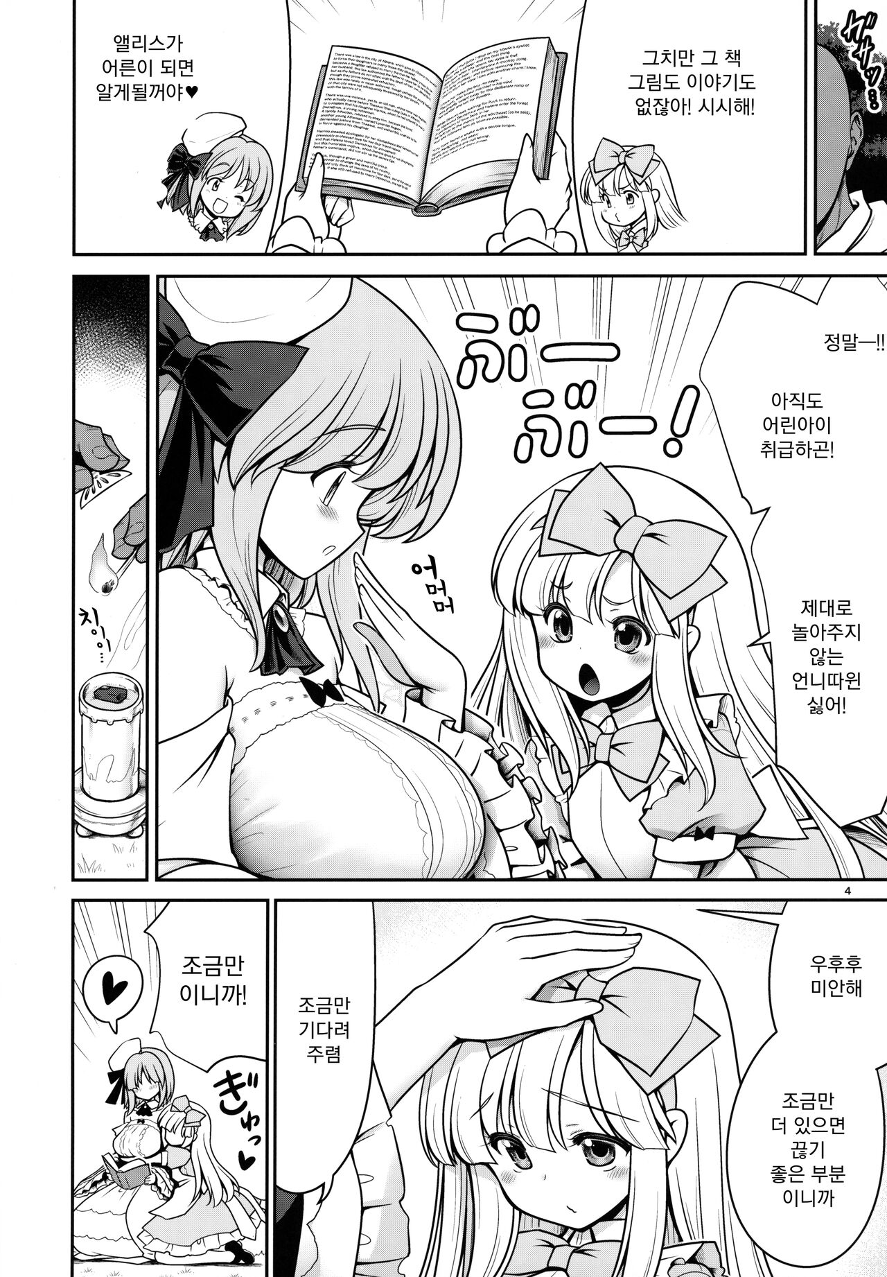 Onna dake Nemurasu Kouro to Mezamezu Aegu Osanai Alice page 3 full