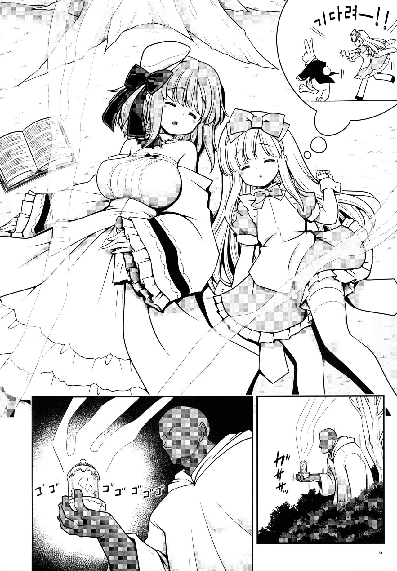 Onna dake Nemurasu Kouro to Mezamezu Aegu Osanai Alice page 5 full