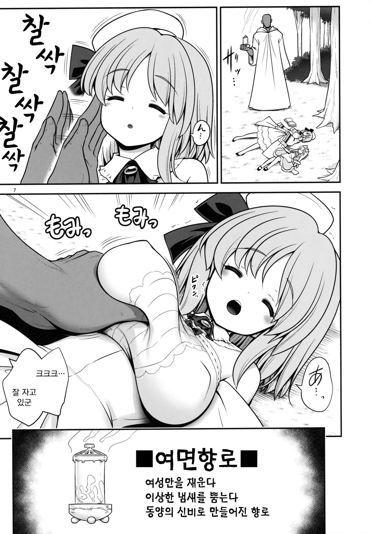 Onna dake Nemurasu Kouro to Mezamezu Aegu Osanai Alice page 6 full