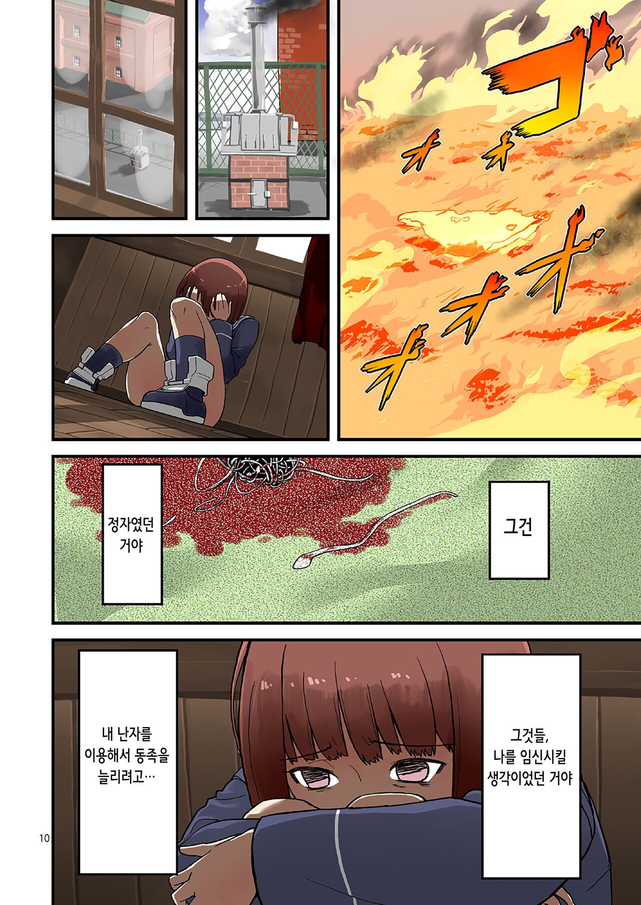 Seikyou Shinshoku 2 | 정협 침식 2 page 10 full