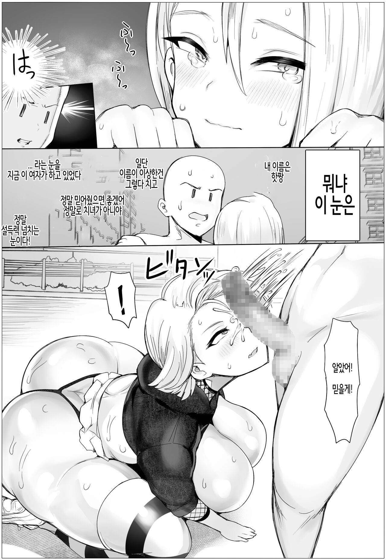 Chijo Checker! | 치녀 체커! page 8 full