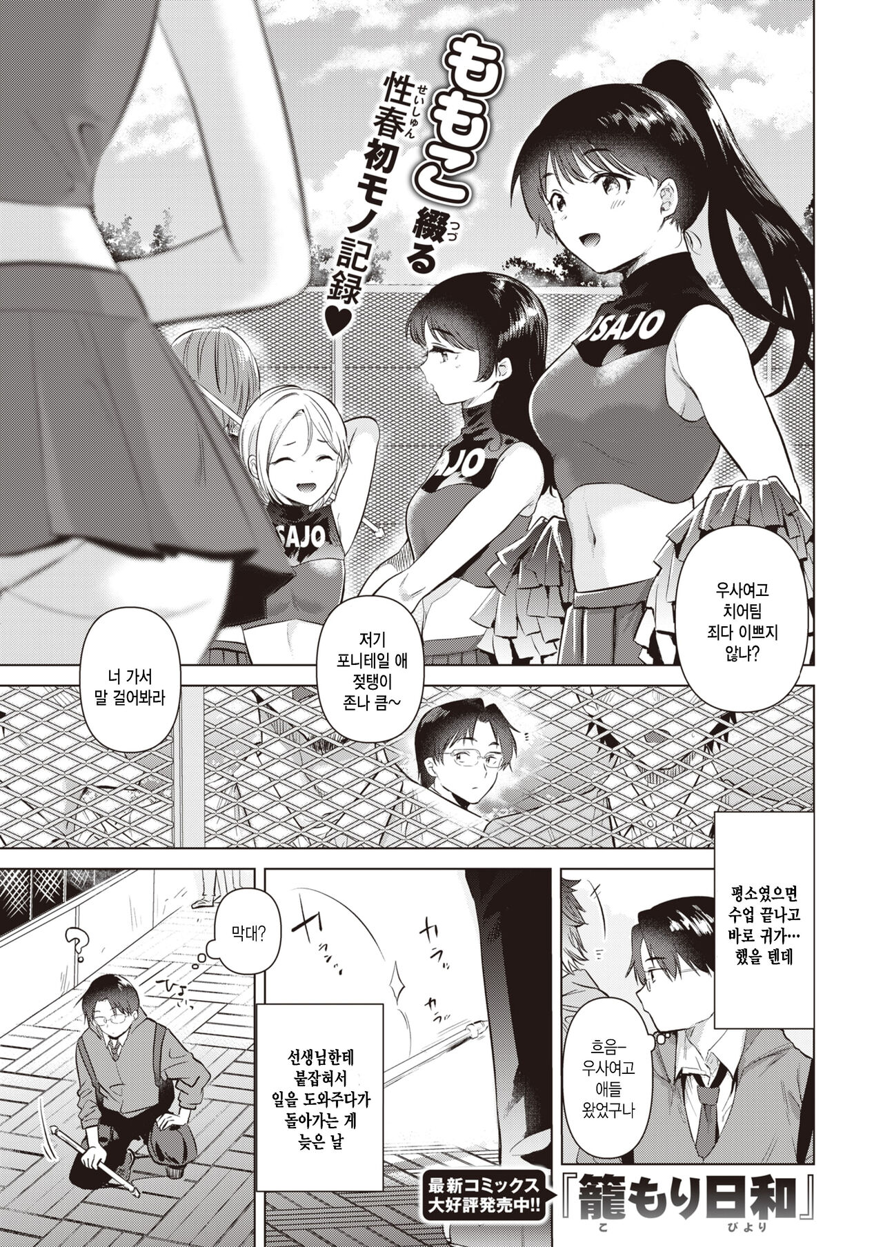 Hajimari no Natsu page 1 full