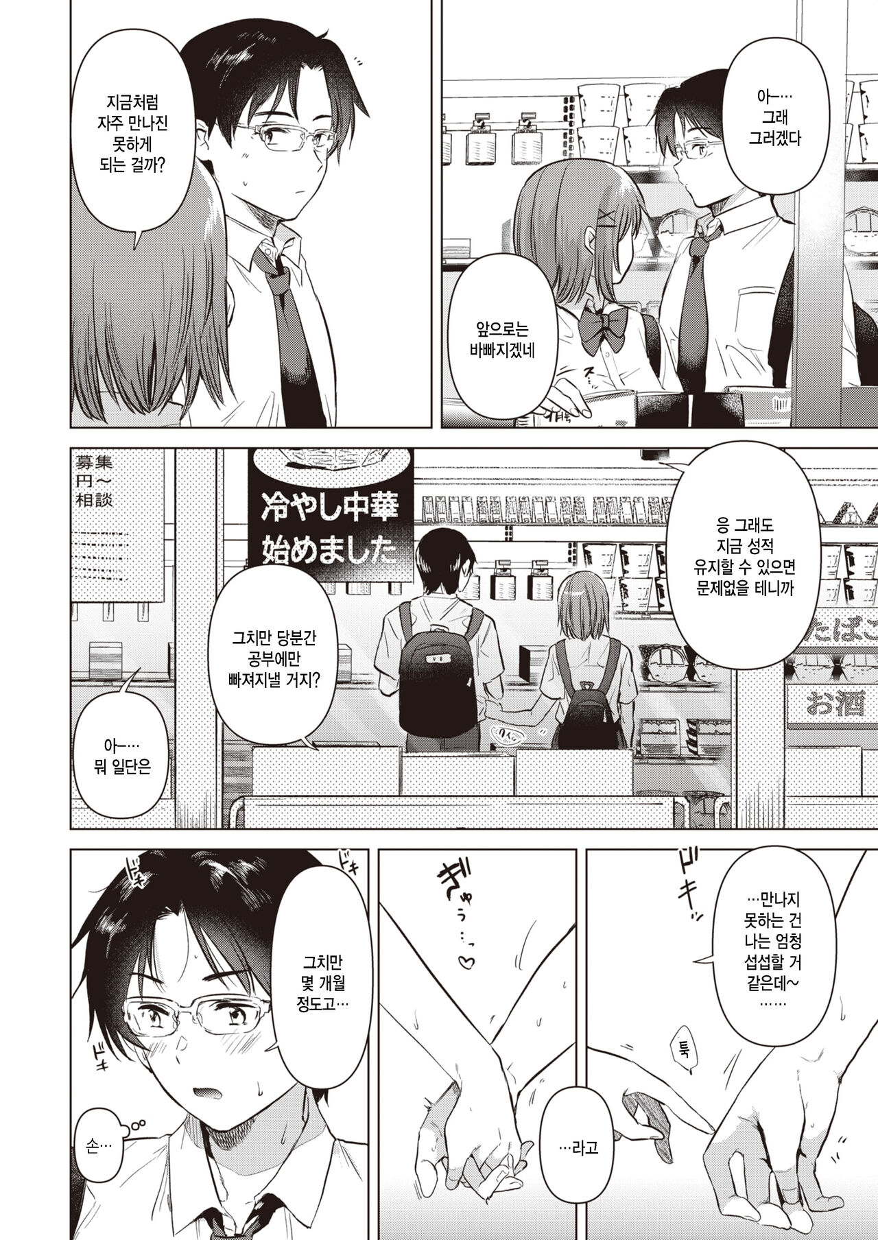Hajimari no Natsu page 10 full