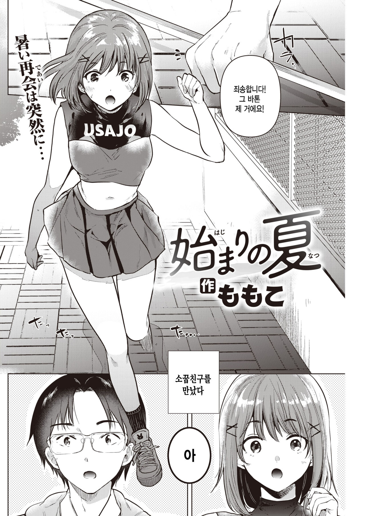 Hajimari no Natsu page 2 full