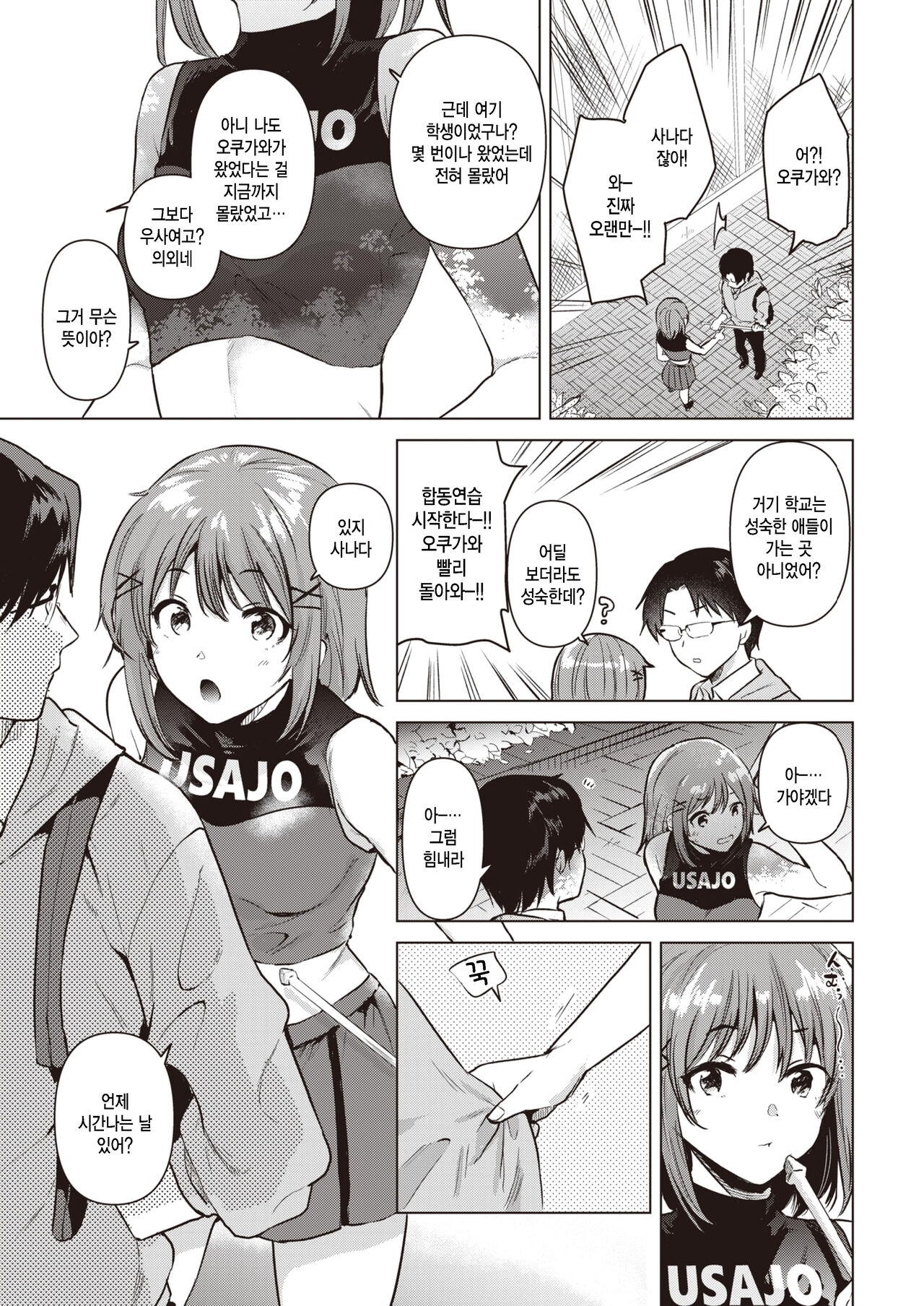 Hajimari no Natsu page 3 full
