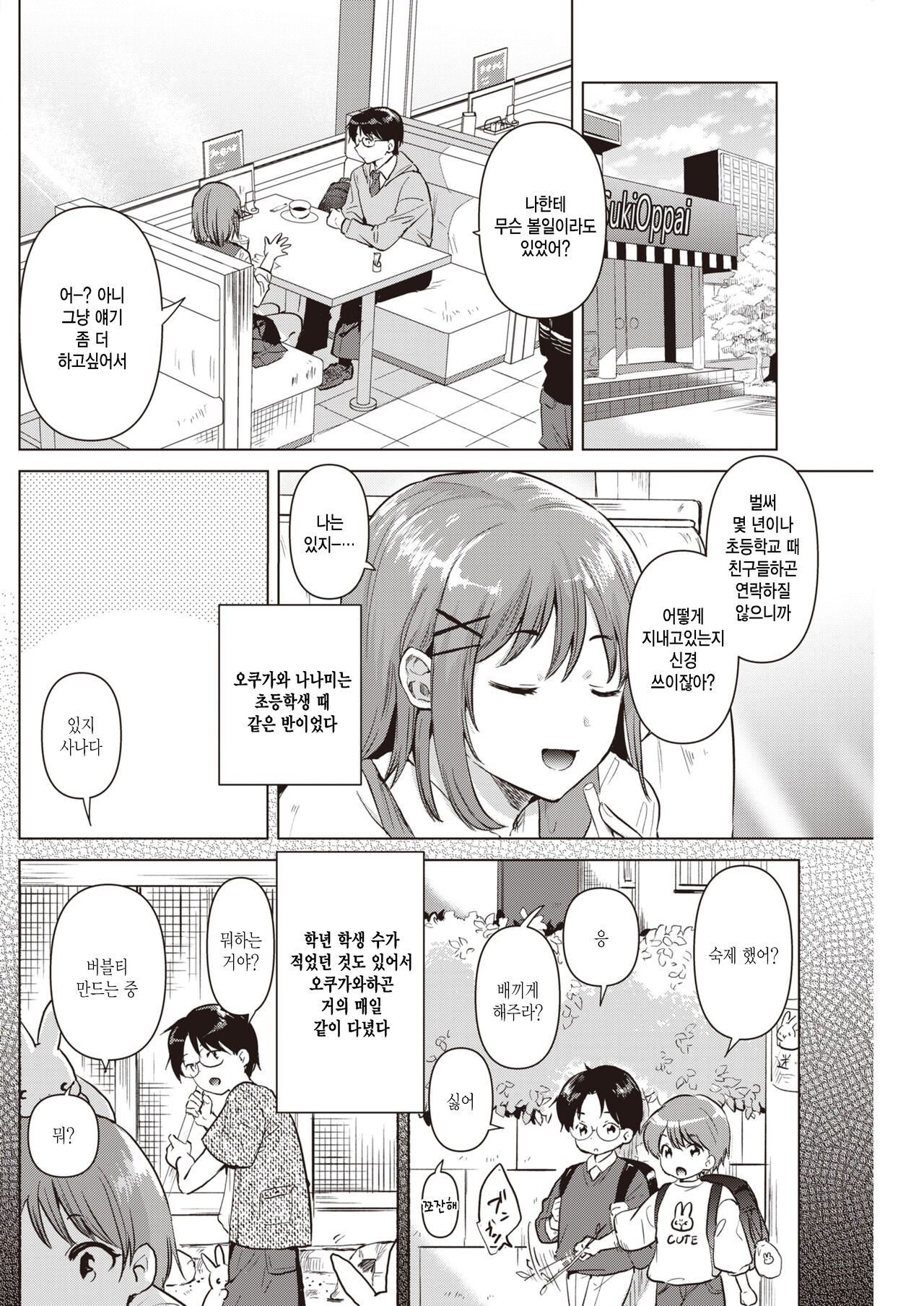 Hajimari no Natsu page 4 full