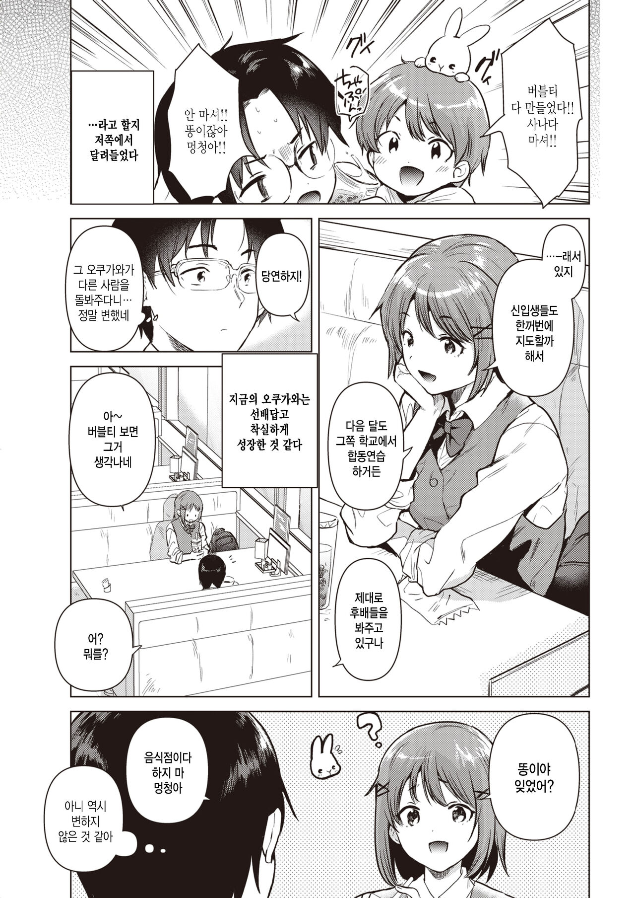 Hajimari no Natsu page 5 full