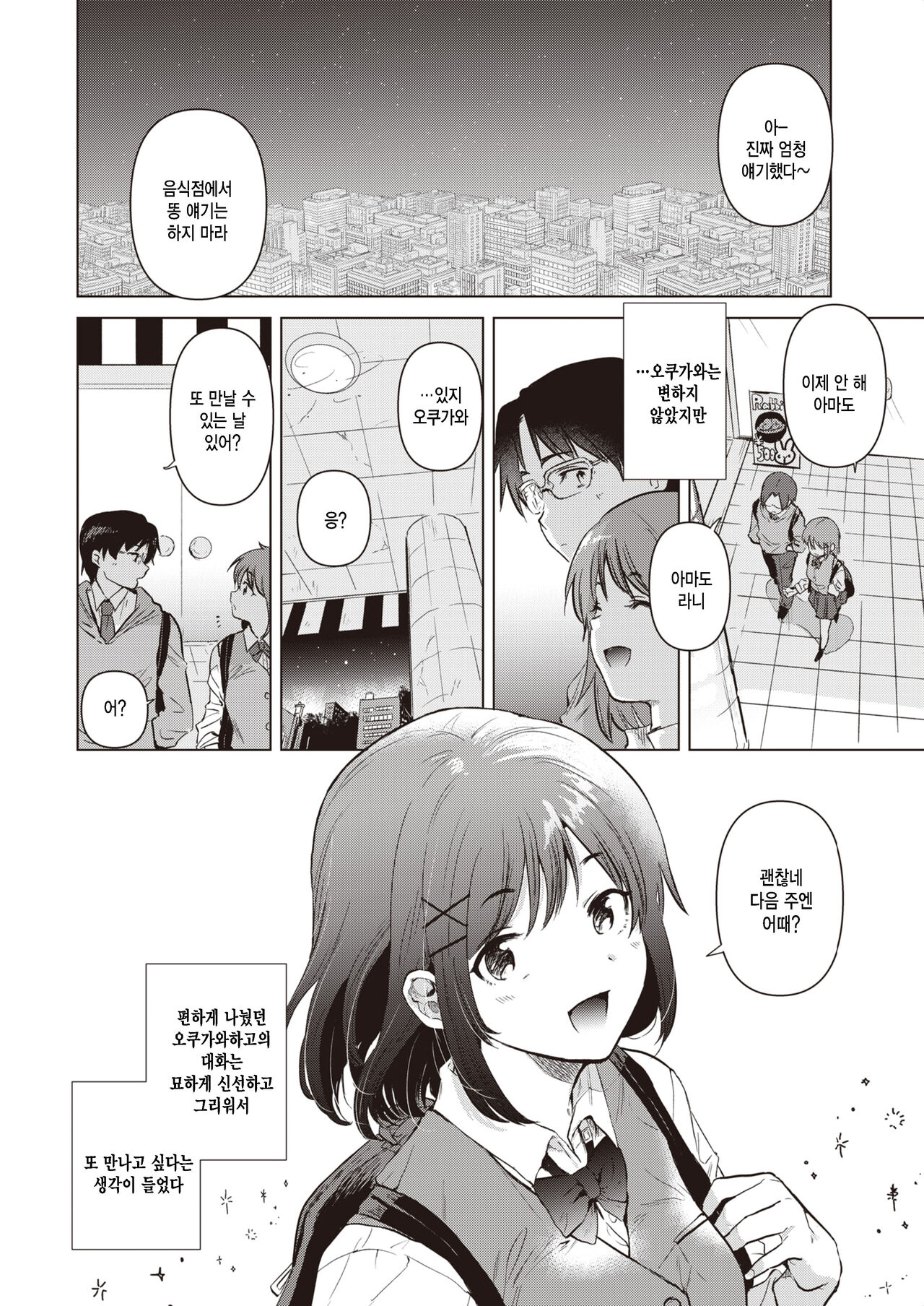 Hajimari no Natsu page 6 full