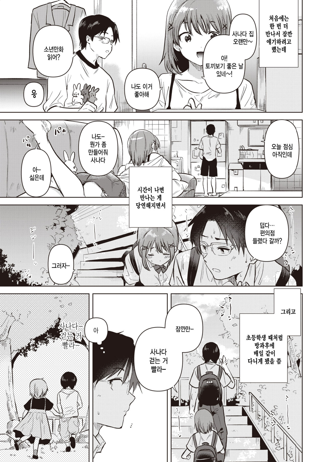 Hajimari no Natsu page 7 full