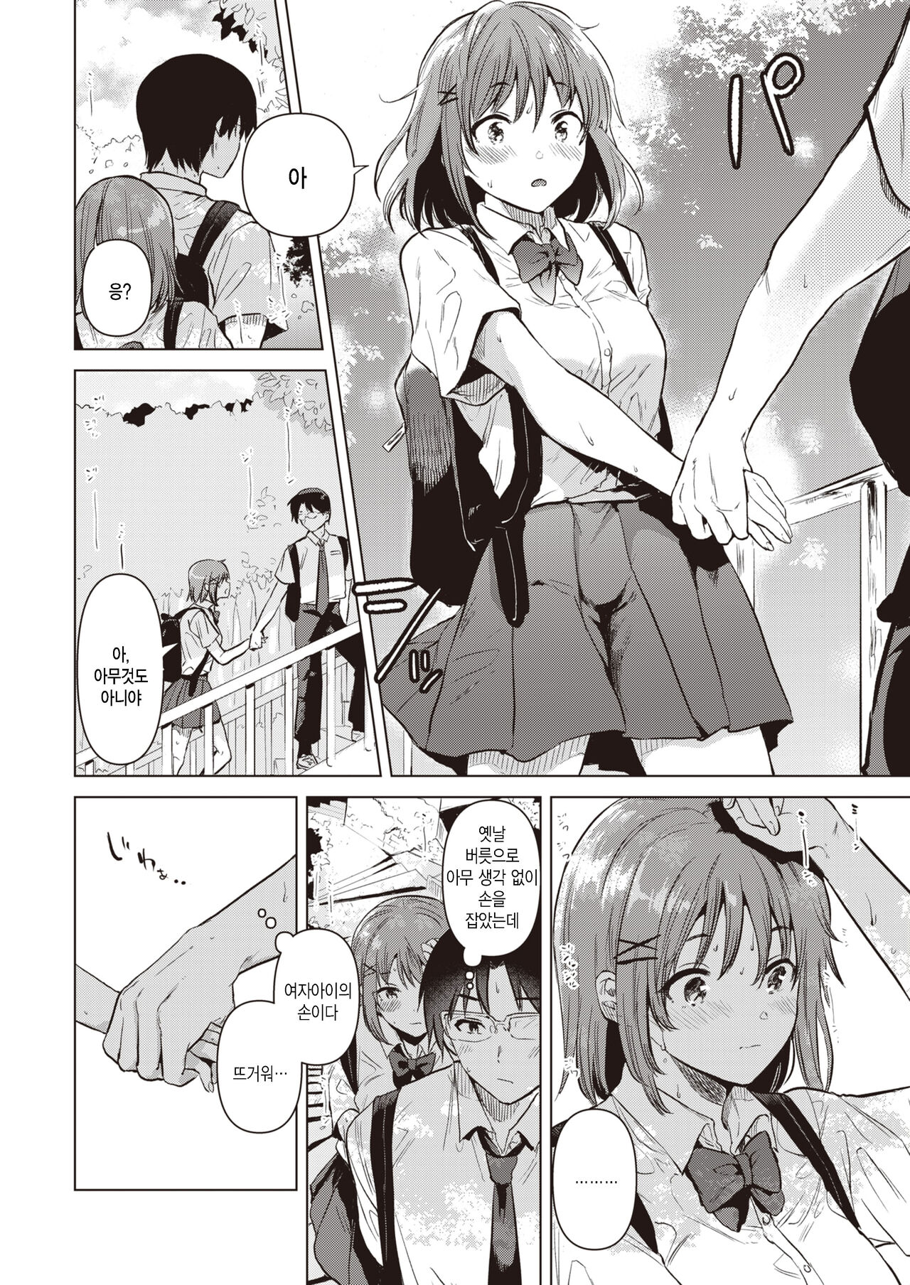 Hajimari no Natsu page 8 full