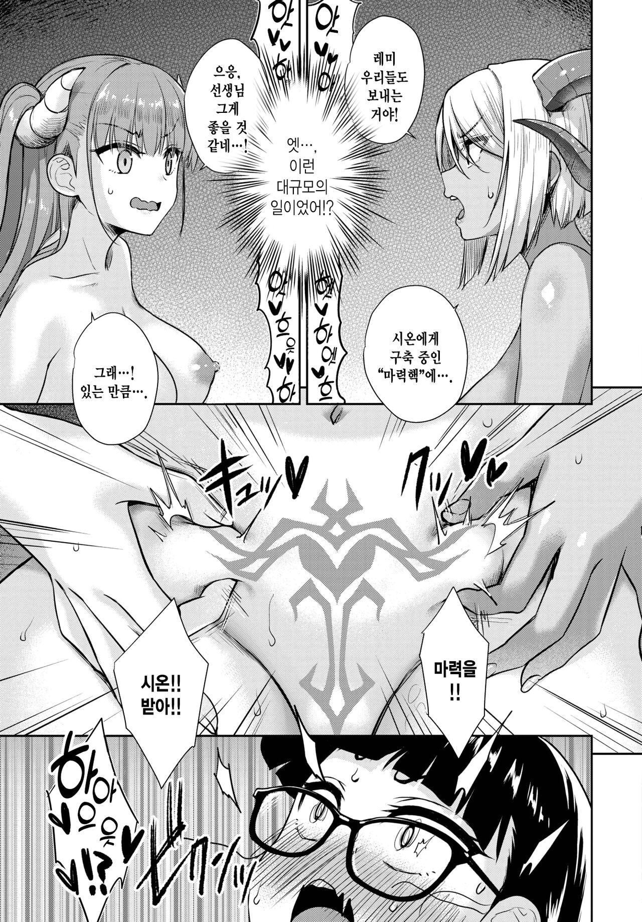 Tonari no Succubus-chan Saishuuwa | 이웃집 서큐버스 쨩 최종화 page 10 full