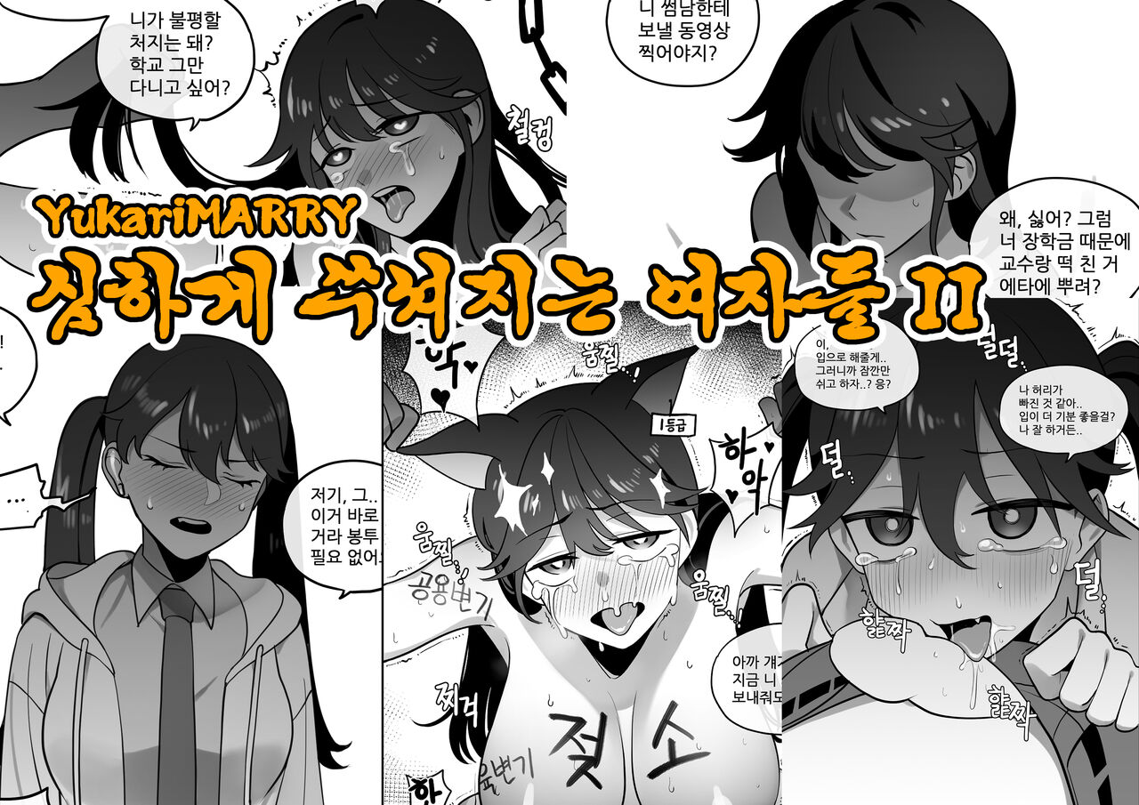 심하게 쑤셔지는 여자들2 page 1 full