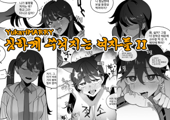 심하게 쑤셔지는 여자들2 cover