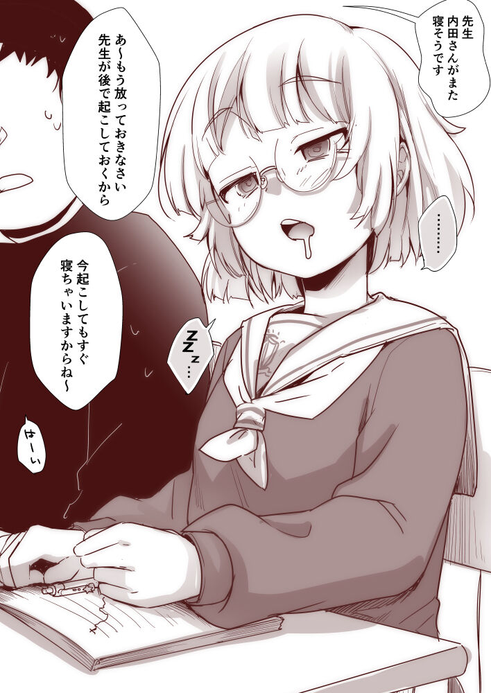 Bakusui suru Meganekko o Itsumo Yasashiku Okoshite Ageru Sensei page 2 full