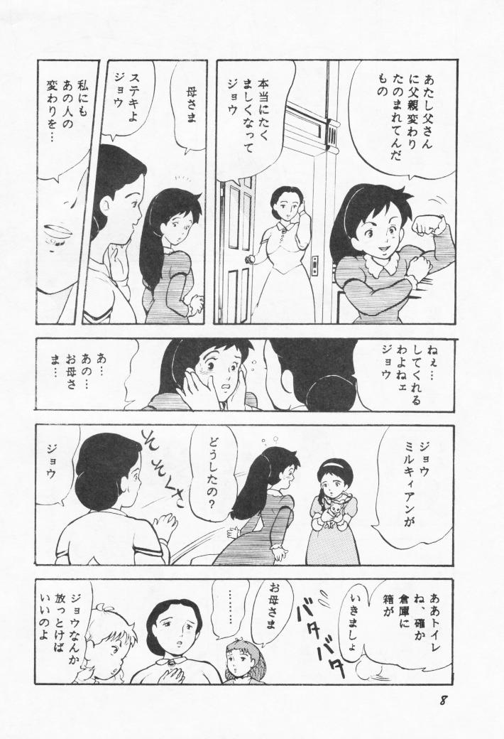 Bakakusa Monogatari page 7 full
