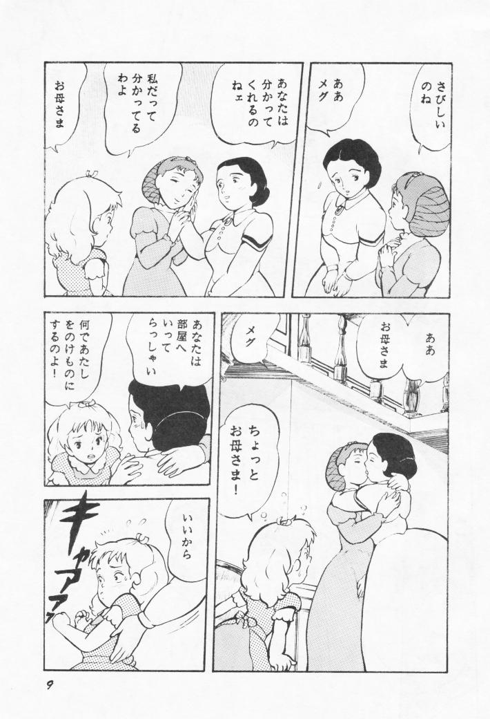 Bakakusa Monogatari page 8 full