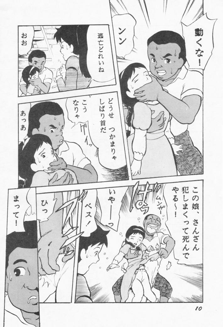 Bakakusa Monogatari page 9 full