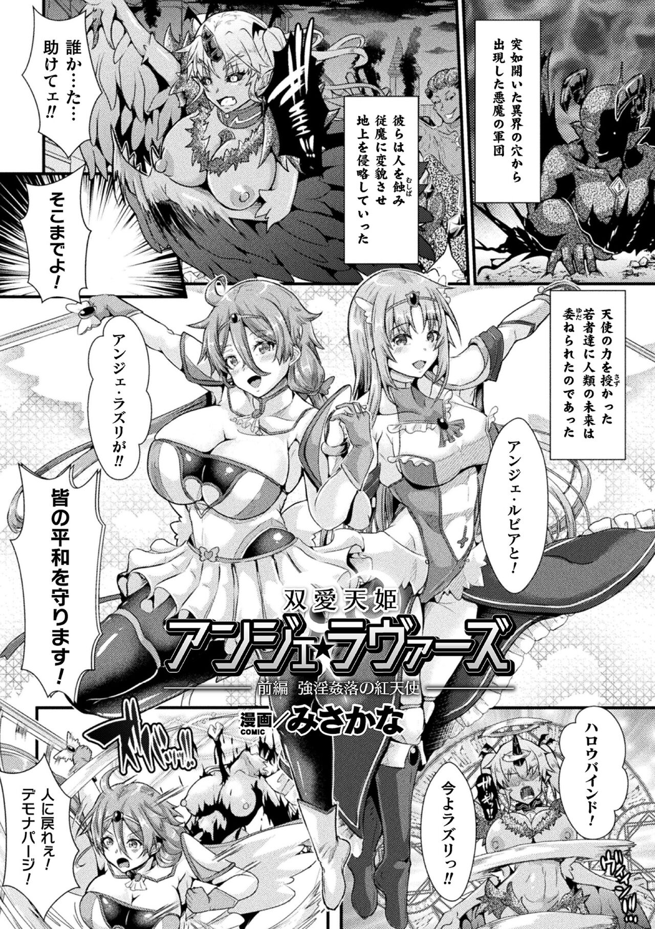 双愛天姫アンジェ・ラヴァーズ 前編 page 1 full