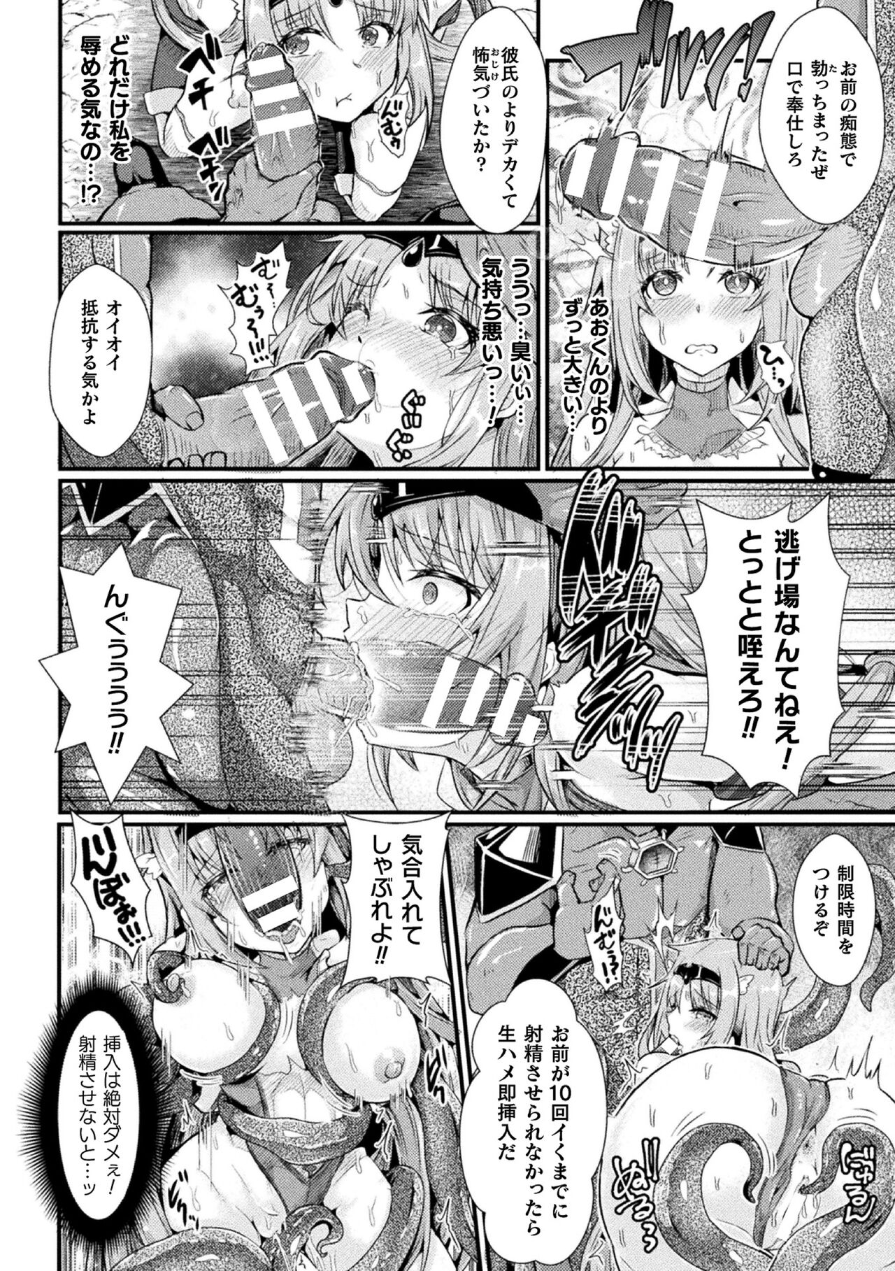 双愛天姫アンジェ・ラヴァーズ 前編 page 8 full